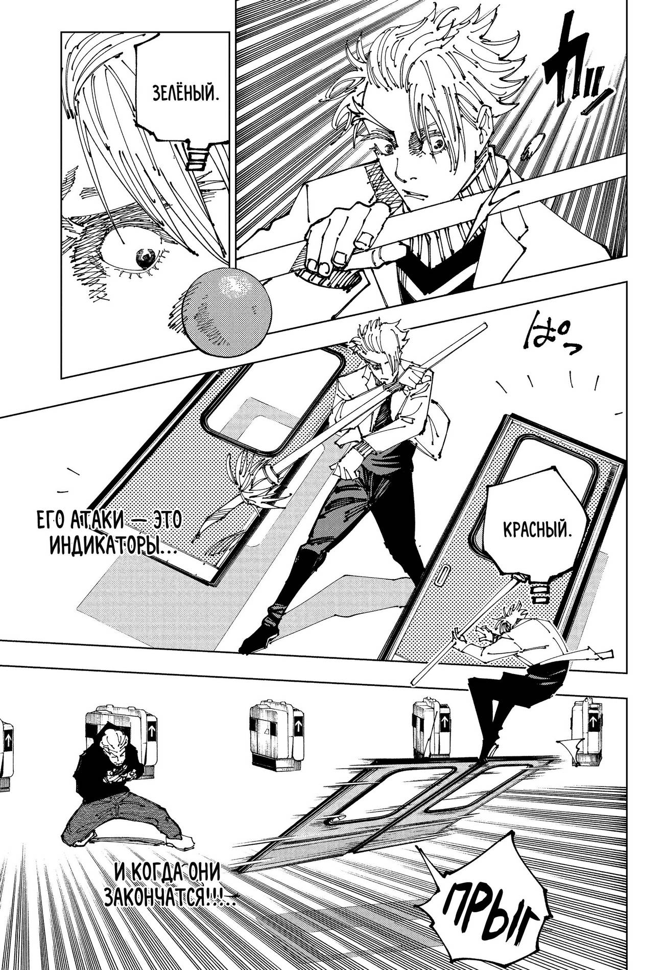 Страница 5 главы 183 манги Магическая битва / Jujutsu Kaisen