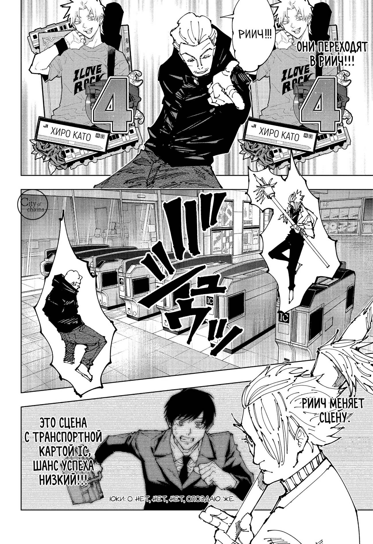 Страница 6 главы 183 манги Магическая битва / Jujutsu Kaisen