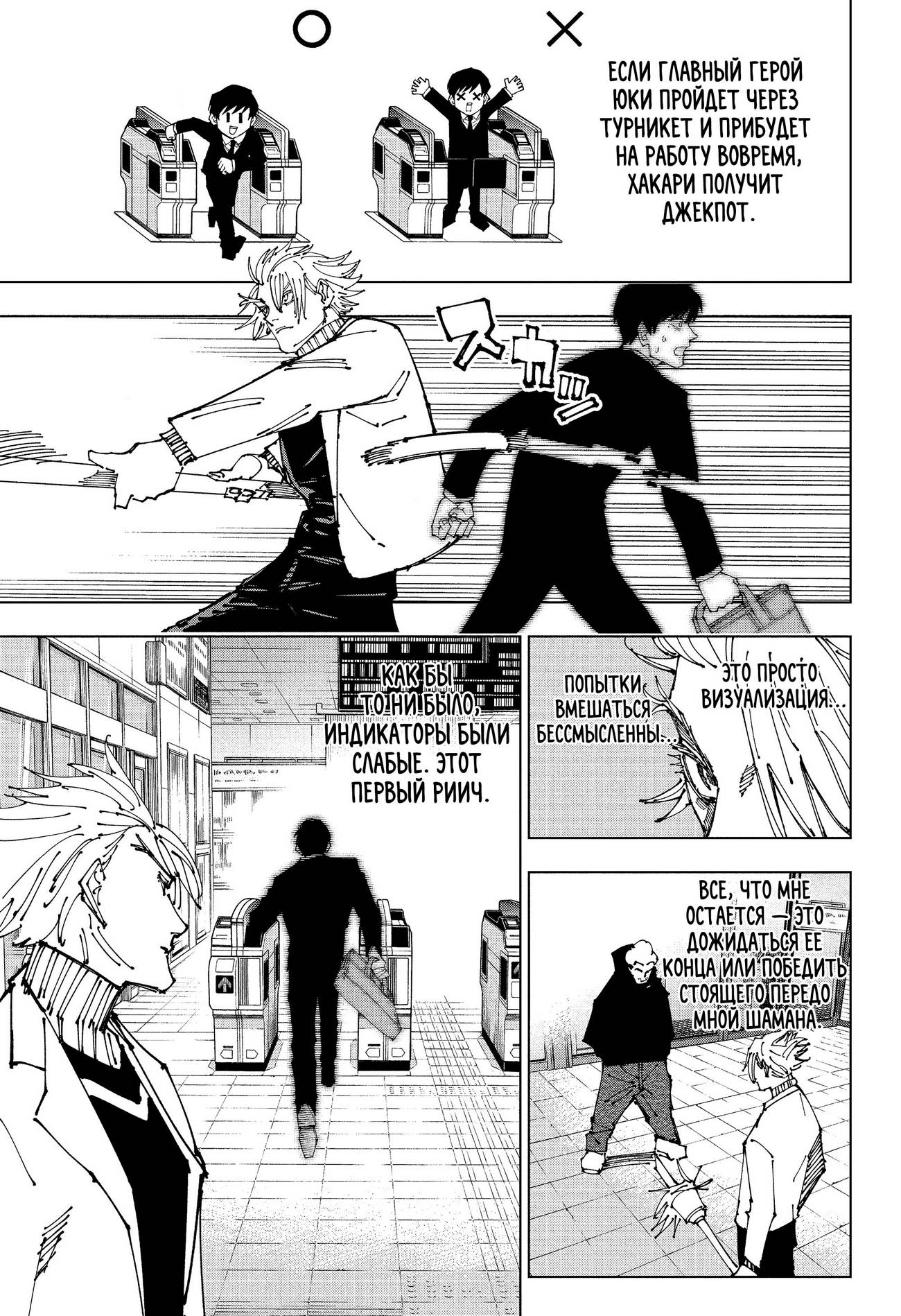 Страница 7 главы 183 манги Магическая битва / Jujutsu Kaisen