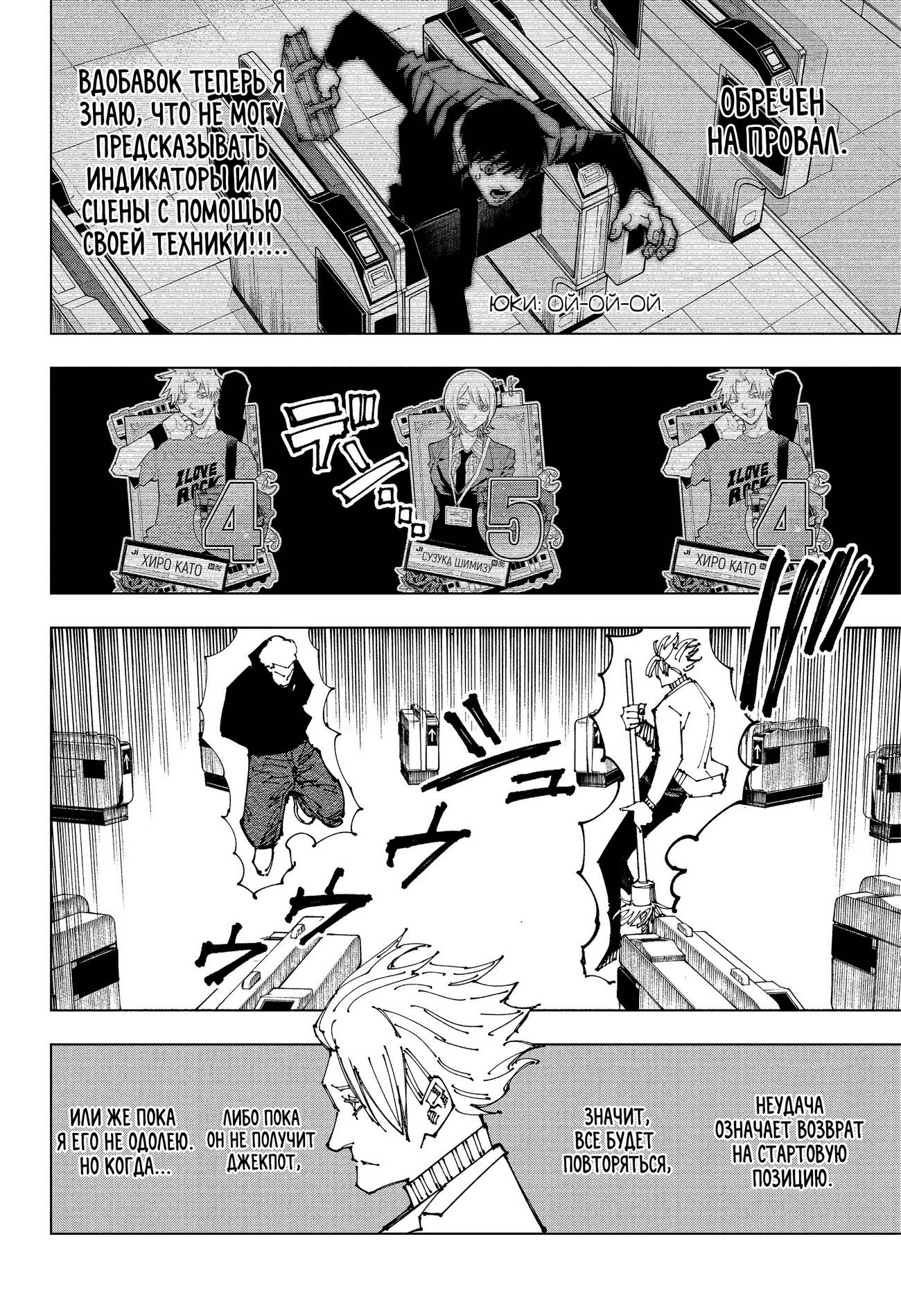 Страница 8 главы 183 манги Магическая битва / Jujutsu Kaisen