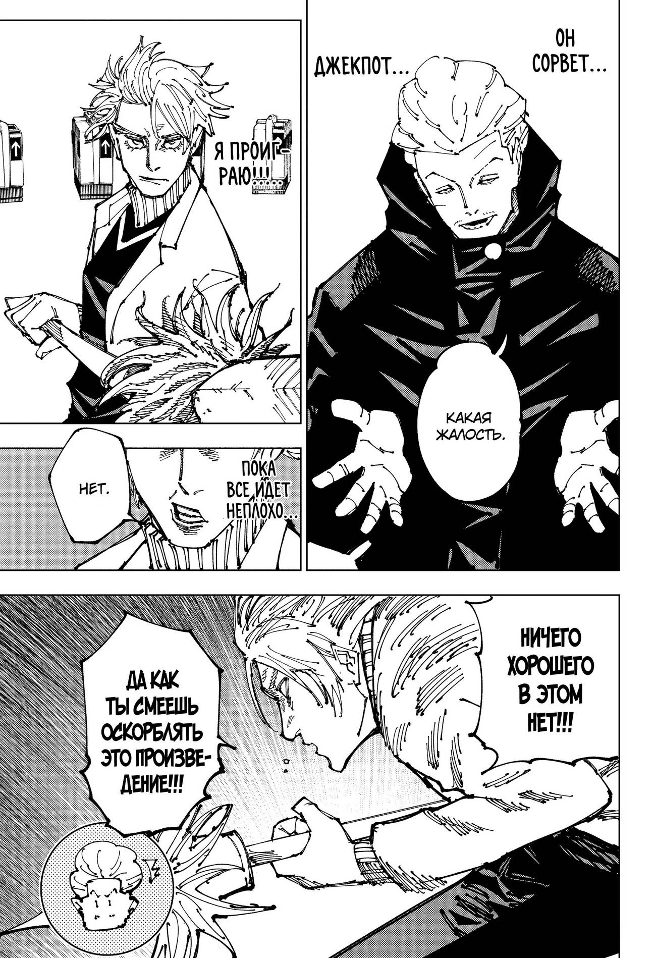 Страница 9 главы 183 манги Магическая битва / Jujutsu Kaisen