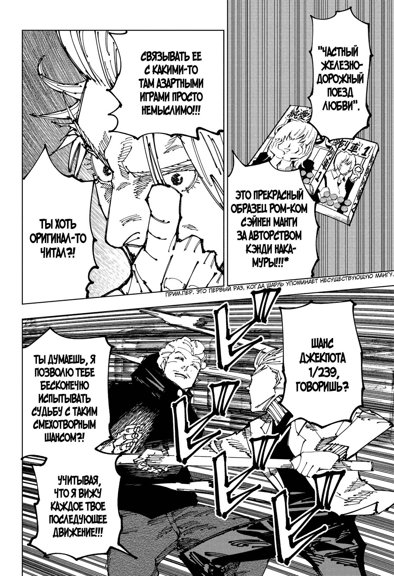 Страница 10 главы 183 манги Магическая битва / Jujutsu Kaisen