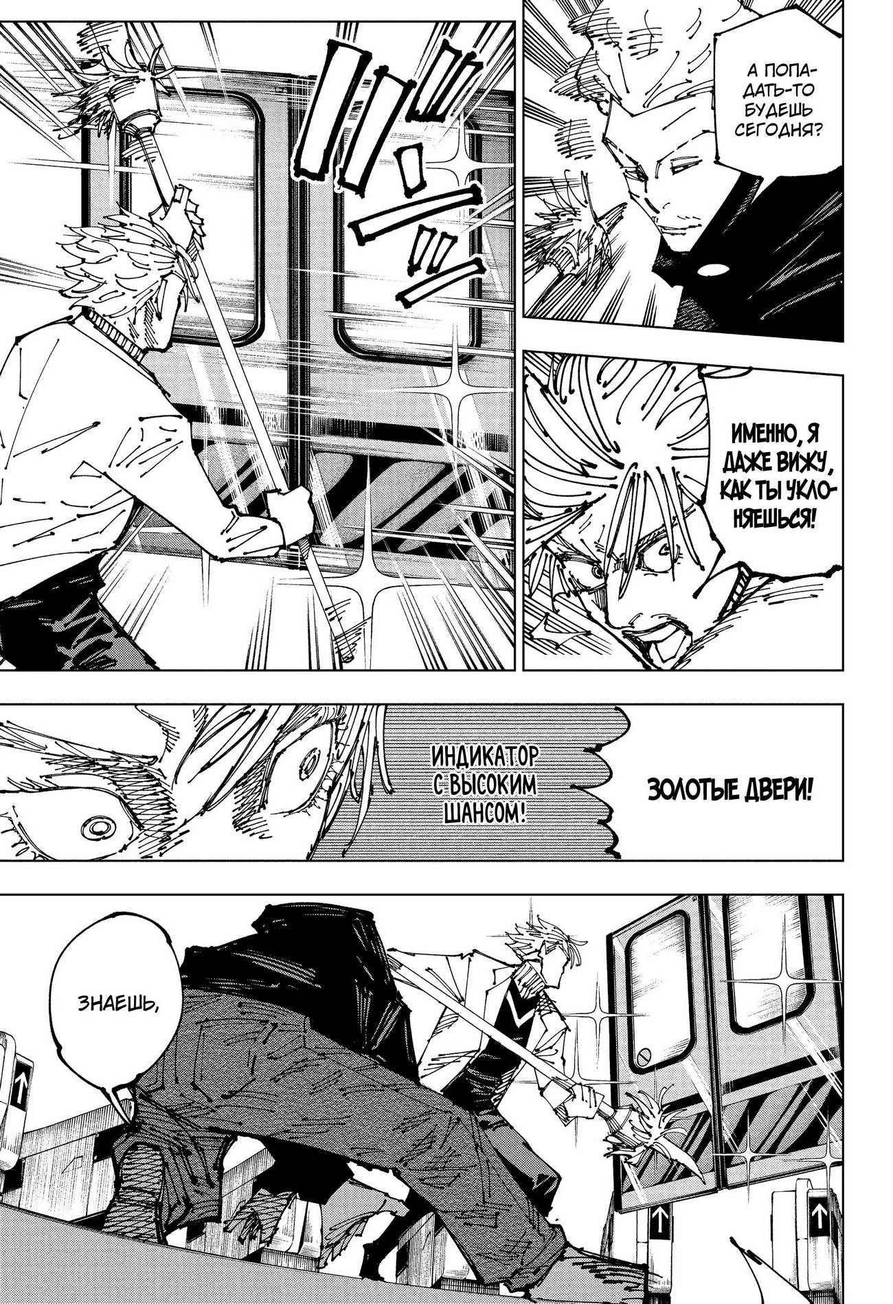 Страница 11 главы 183 манги Магическая битва / Jujutsu Kaisen