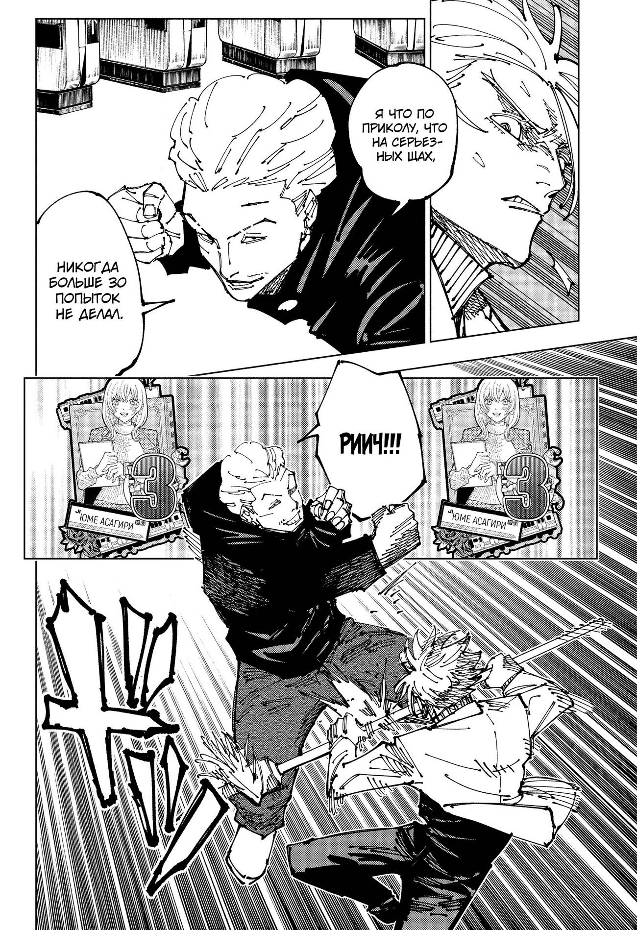 Страница 12 главы 183 манги Магическая битва / Jujutsu Kaisen