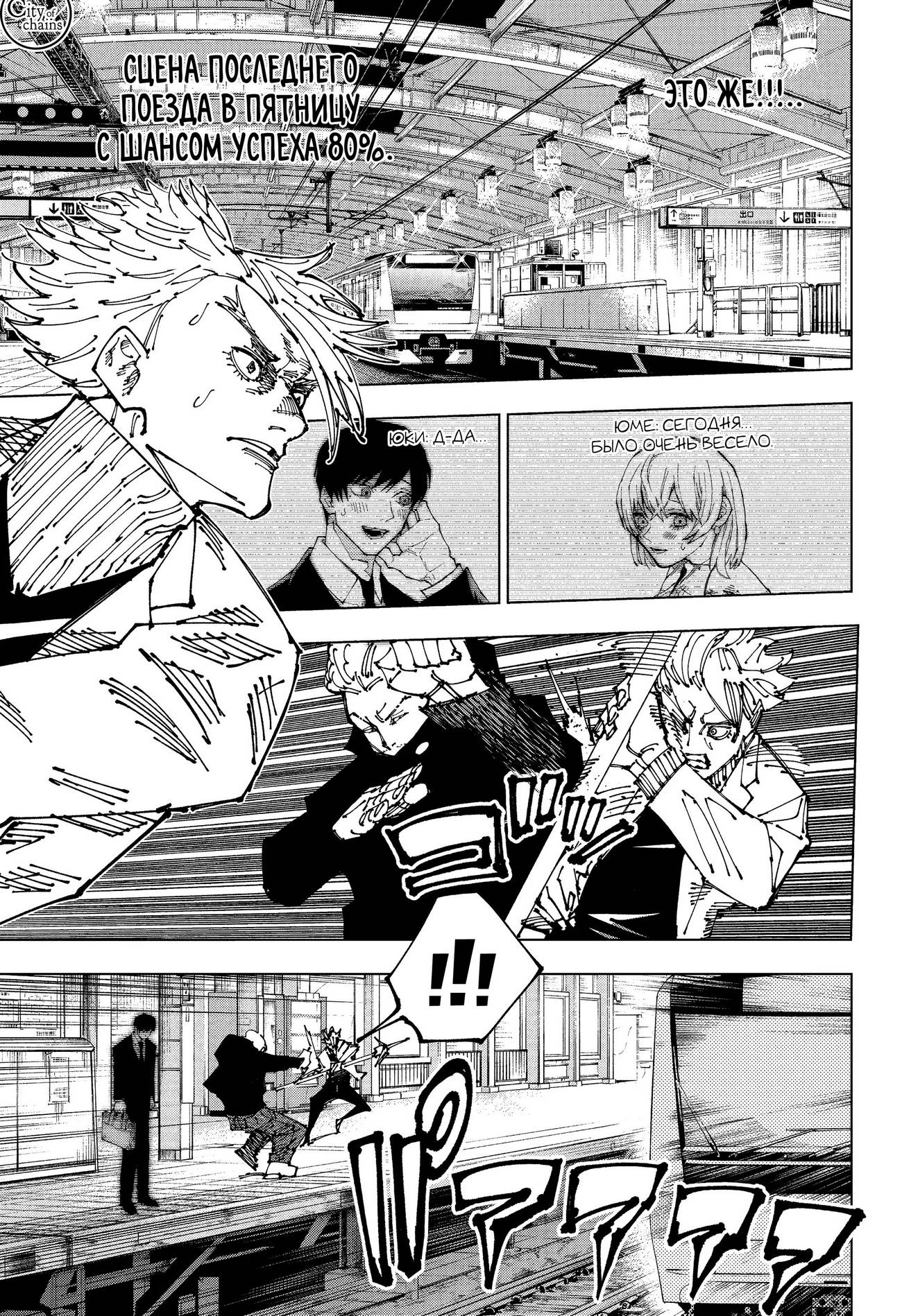 Страница 13 главы 183 манги Магическая битва / Jujutsu Kaisen