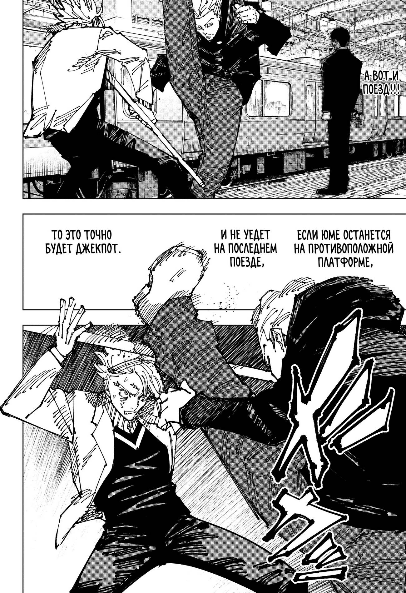 Страница 14 главы 183 манги Магическая битва / Jujutsu Kaisen