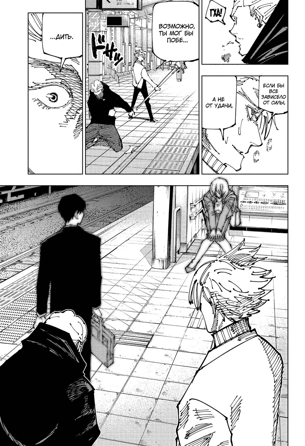 Страница 17 главы 183 манги Магическая битва / Jujutsu Kaisen
