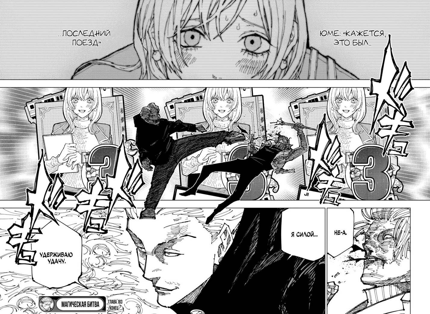 Страница 18 главы 183 манги Магическая битва / Jujutsu Kaisen