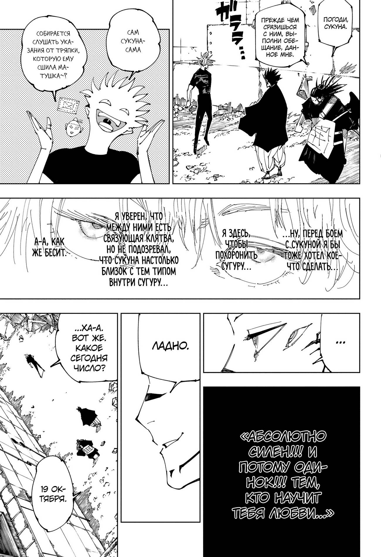 Страница 17 главы 221 манги Магическая битва / Jujutsu Kaisen