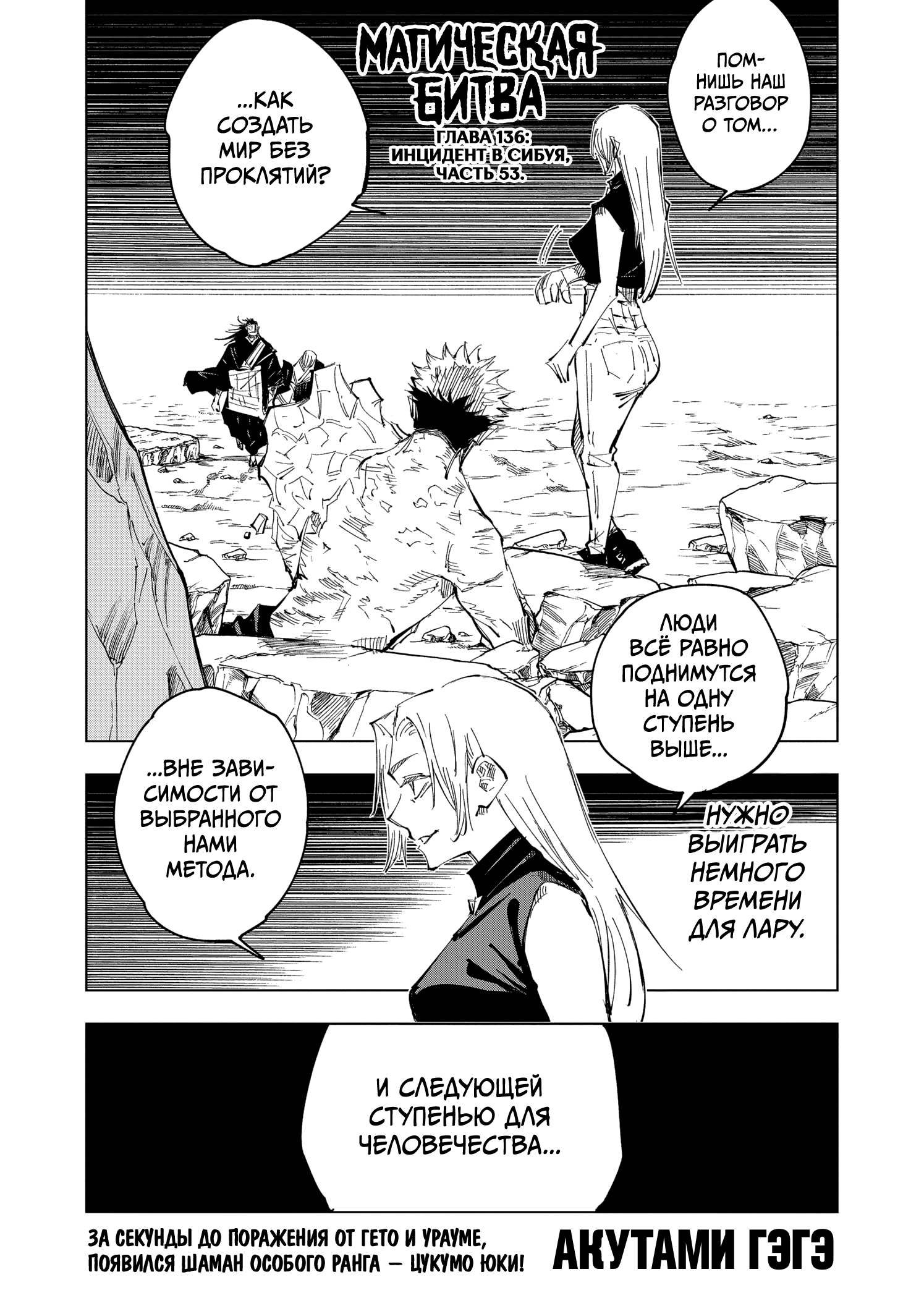 Страница 1 главы 136 манги Магическая битва / Jujutsu Kaisen