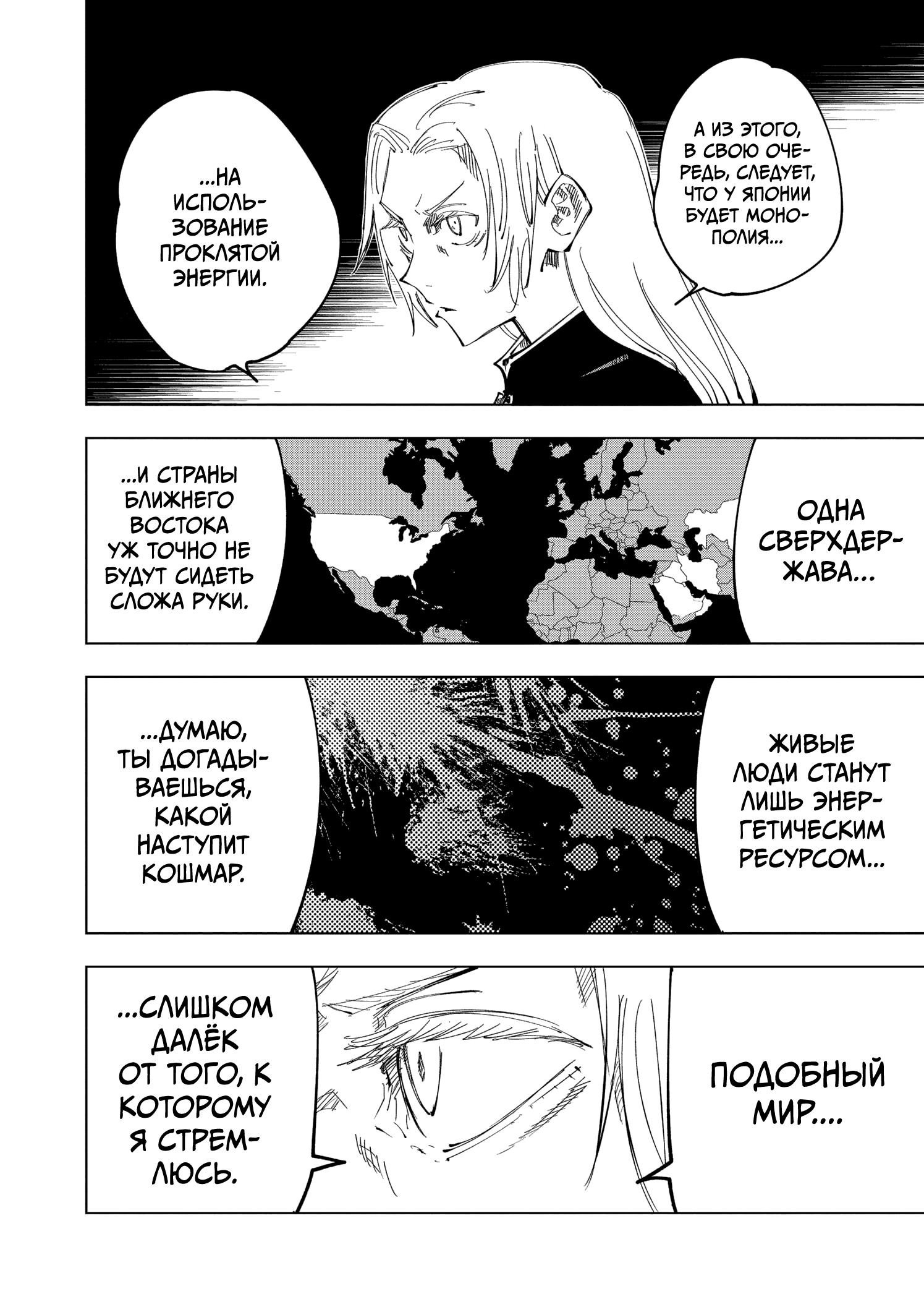 Страница 4 главы 136 манги Магическая битва / Jujutsu Kaisen