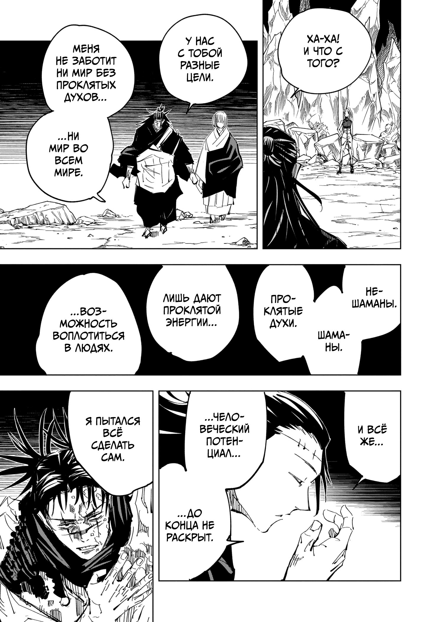 Страница 5 главы 136 манги Магическая битва / Jujutsu Kaisen
