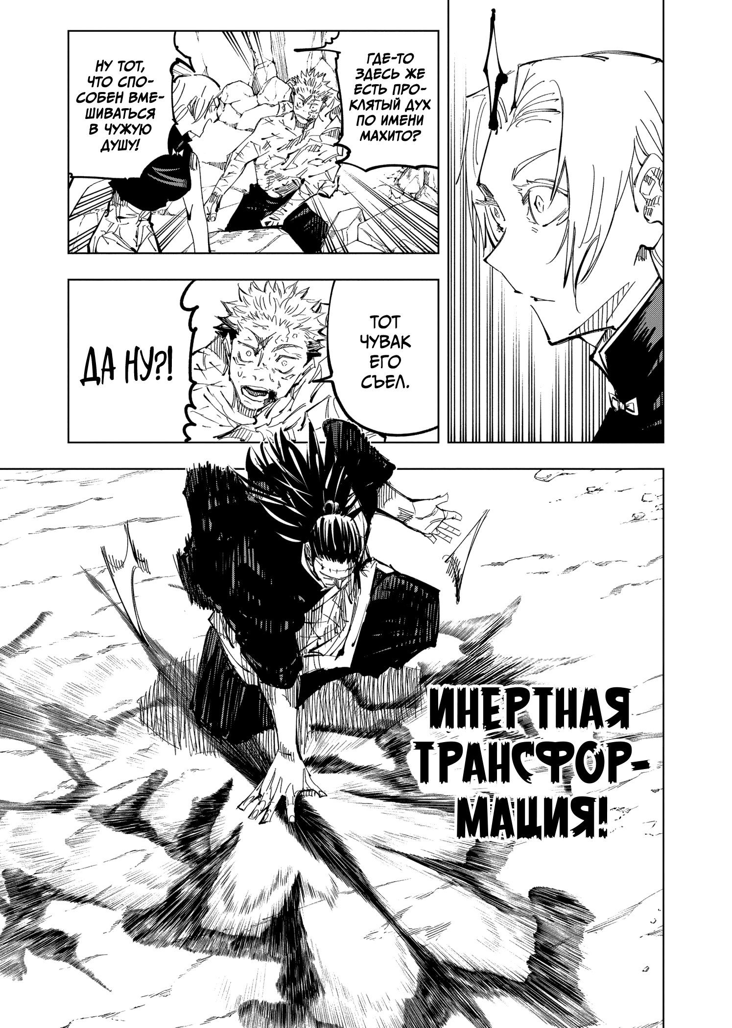Страница 7 главы 136 манги Магическая битва / Jujutsu Kaisen