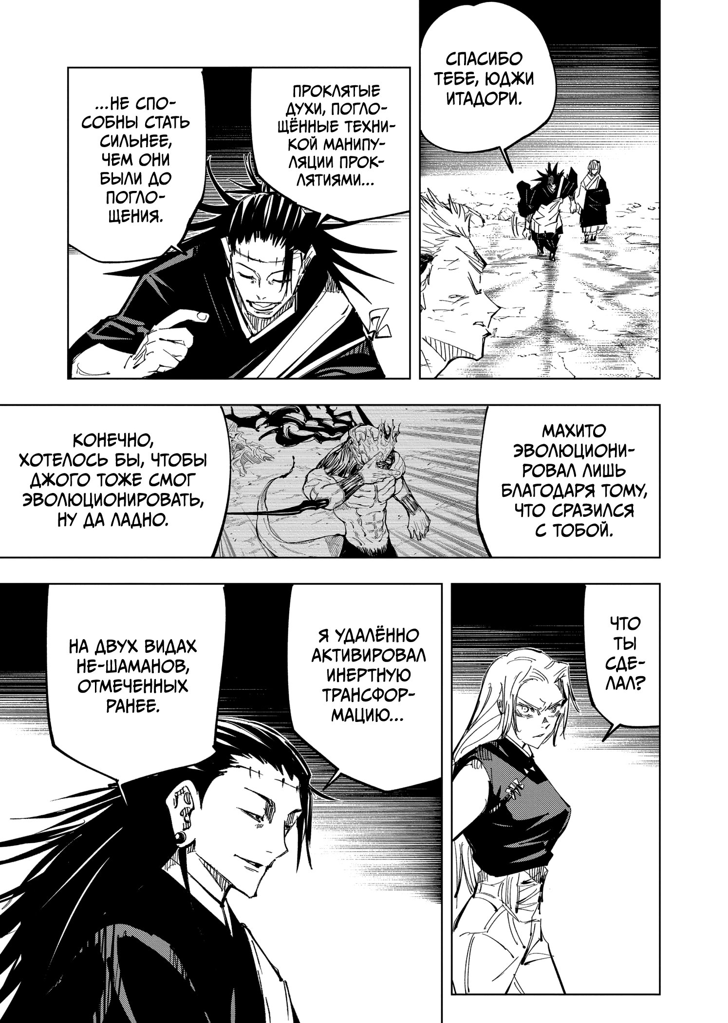 Страница 9 главы 136 манги Магическая битва / Jujutsu Kaisen