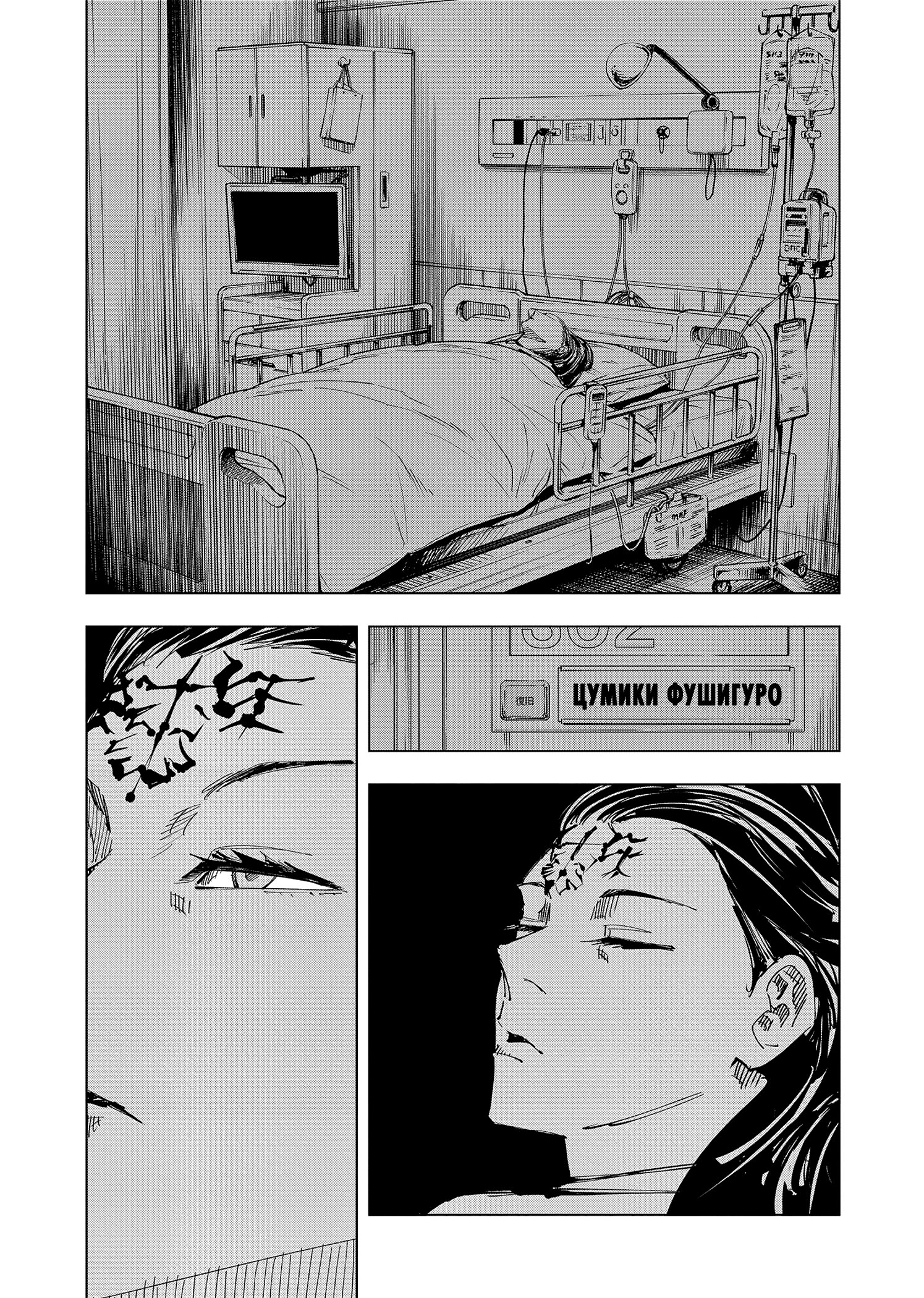 Страница 10 главы 136 манги Магическая битва / Jujutsu Kaisen