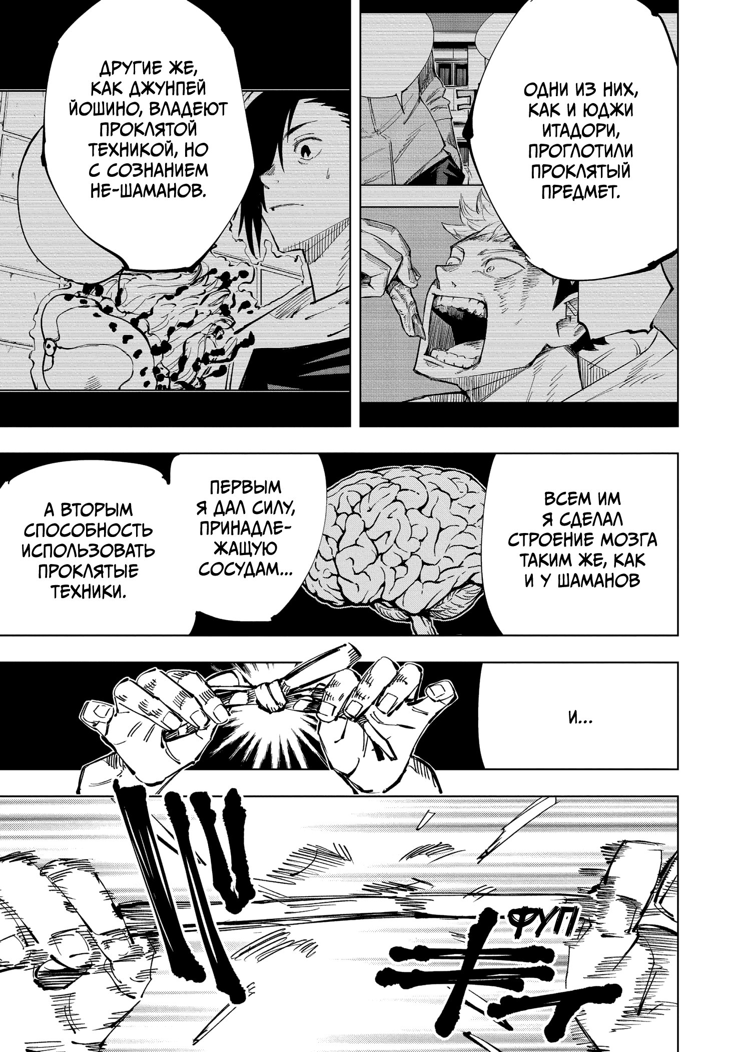 Страница 11 главы 136 манги Магическая битва / Jujutsu Kaisen