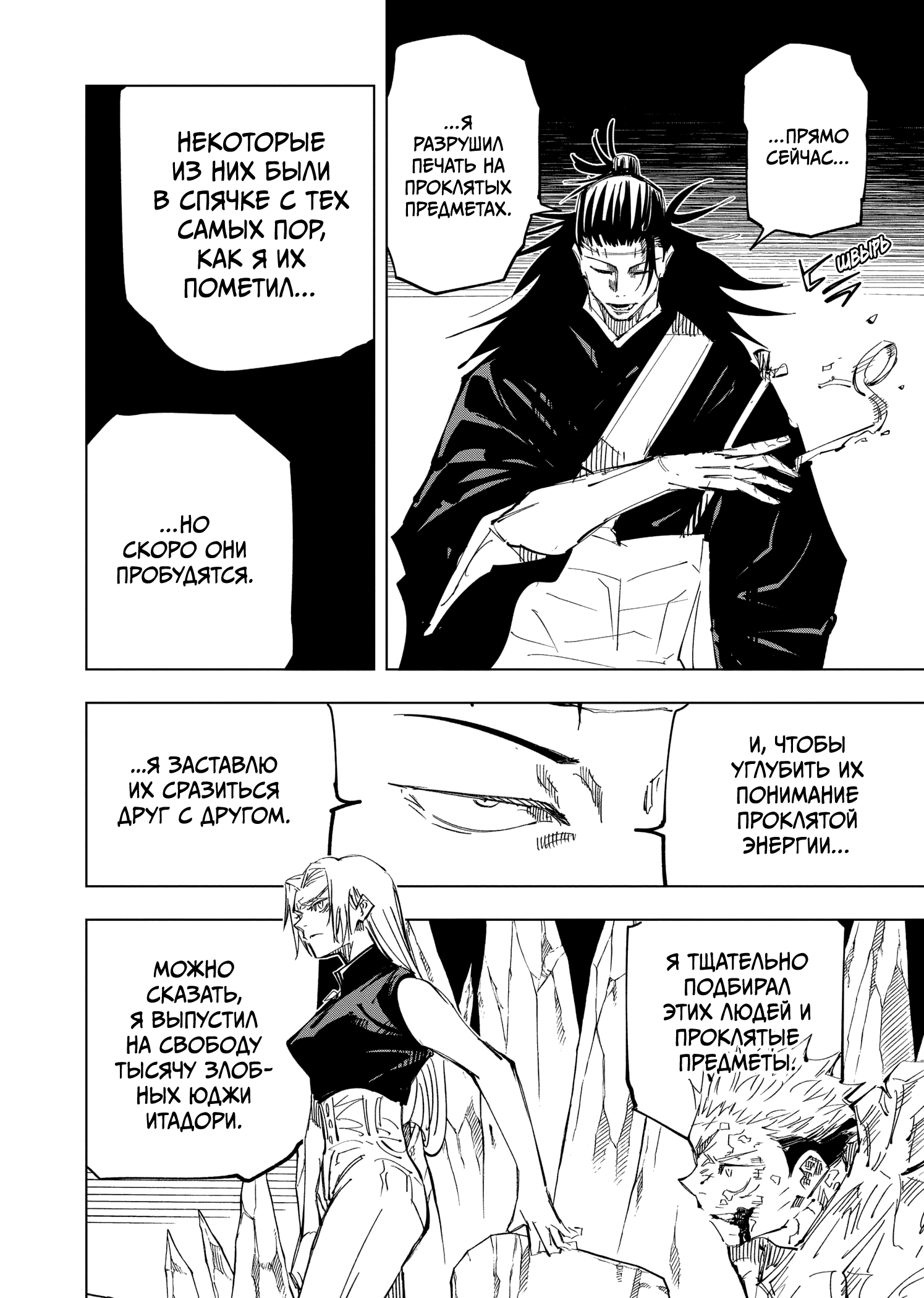 Страница 12 главы 136 манги Магическая битва / Jujutsu Kaisen