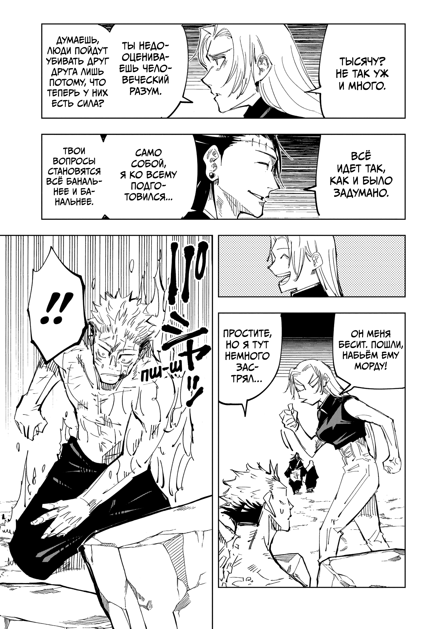 Страница 13 главы 136 манги Магическая битва / Jujutsu Kaisen