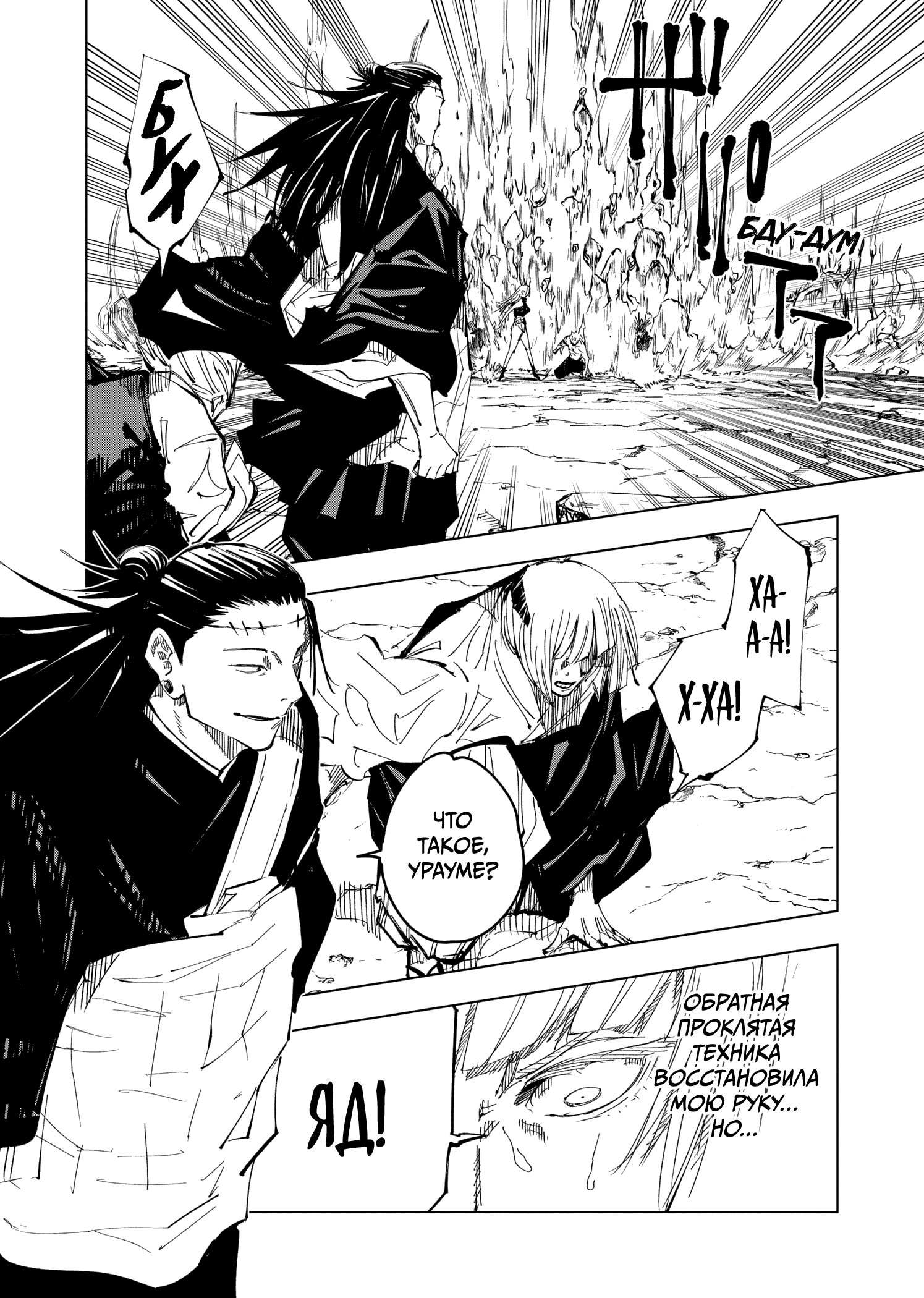 Страница 14 главы 136 манги Магическая битва / Jujutsu Kaisen