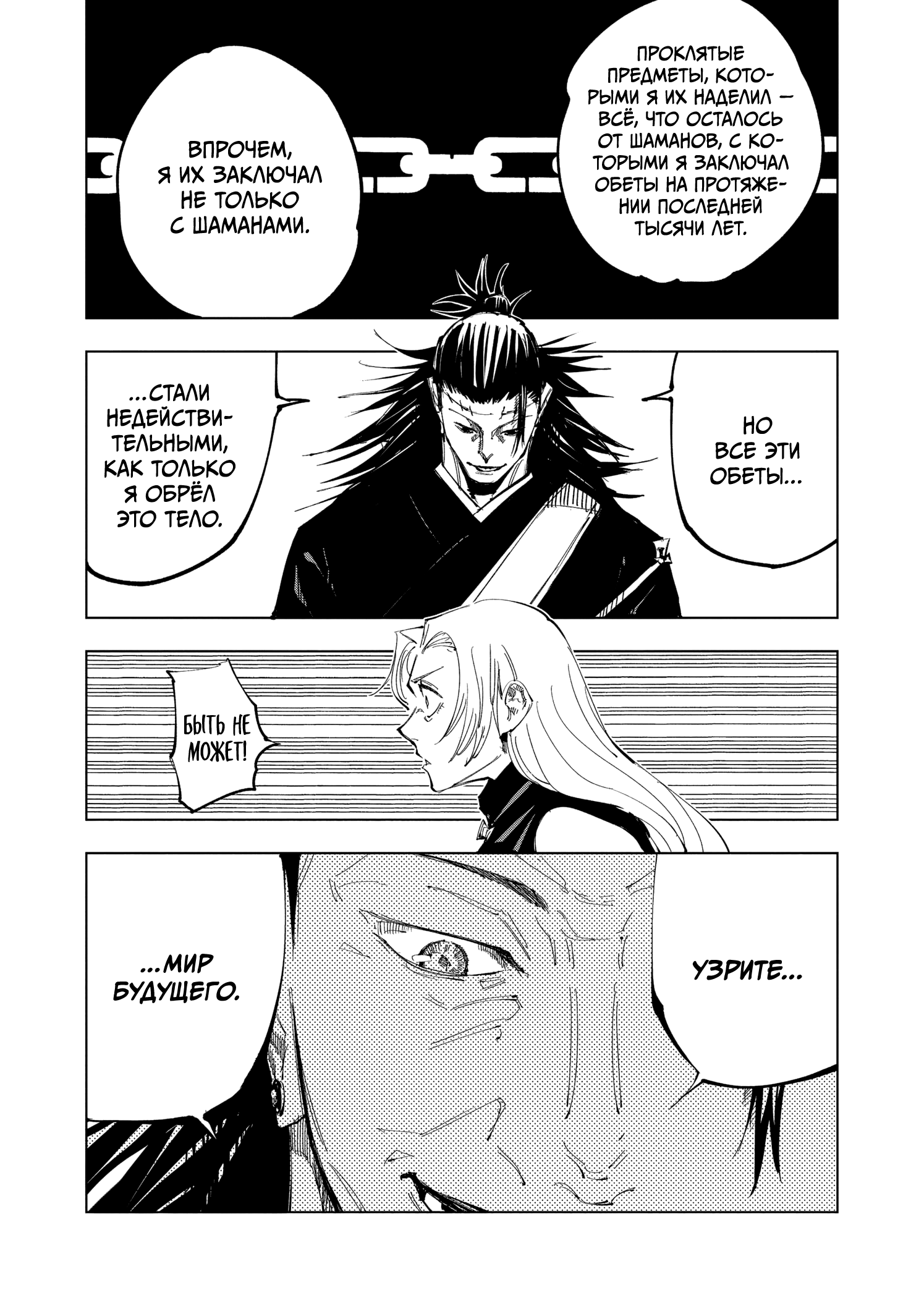 Страница 16 главы 136 манги Магическая битва / Jujutsu Kaisen