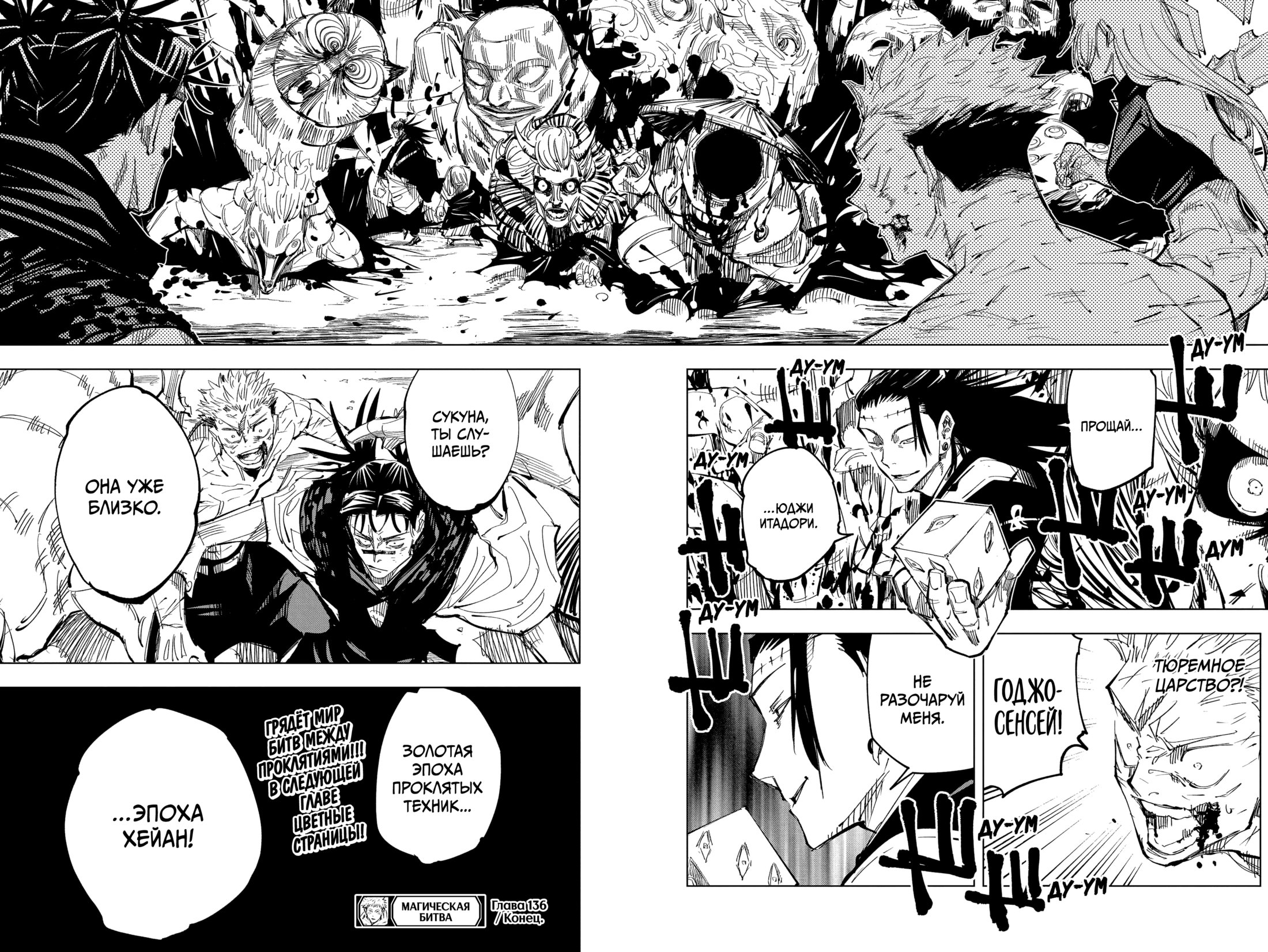 Страница 18 главы 136 манги Магическая битва / Jujutsu Kaisen