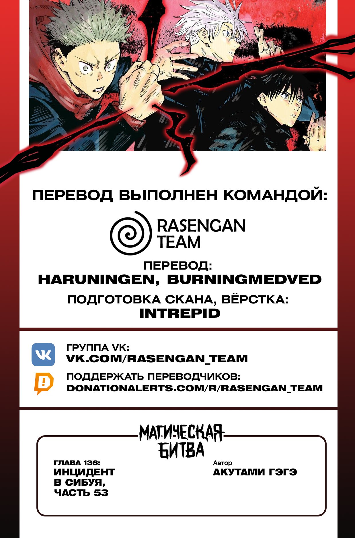 Страница 19 главы 136 манги Магическая битва / Jujutsu Kaisen