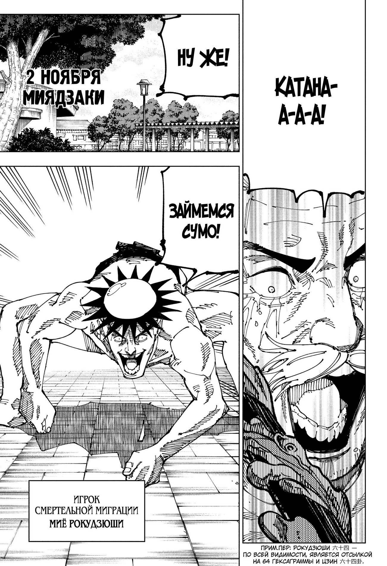 Страница 4 главы 195 манги Магическая битва / Jujutsu Kaisen