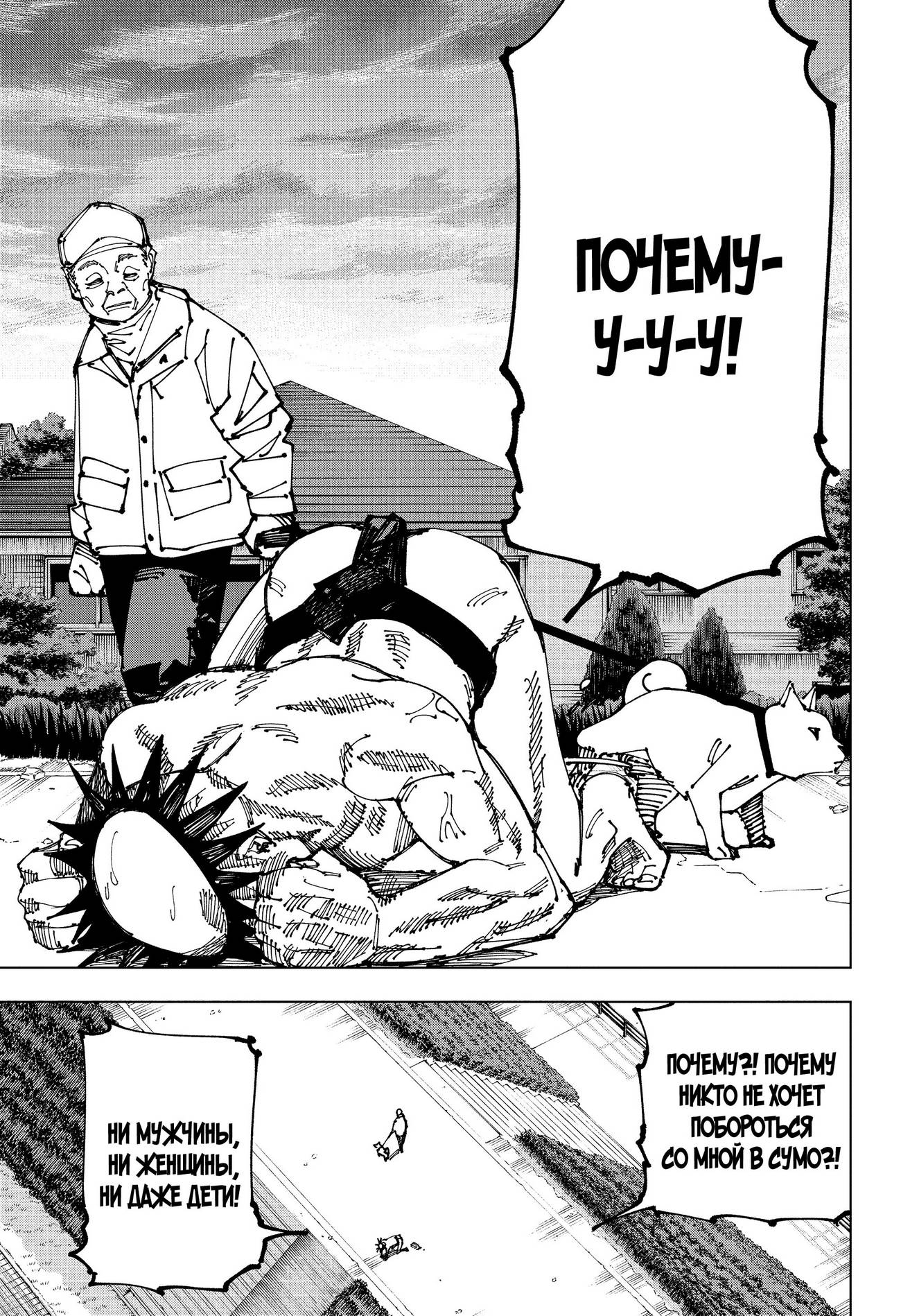Страница 6 главы 195 манги Магическая битва / Jujutsu Kaisen