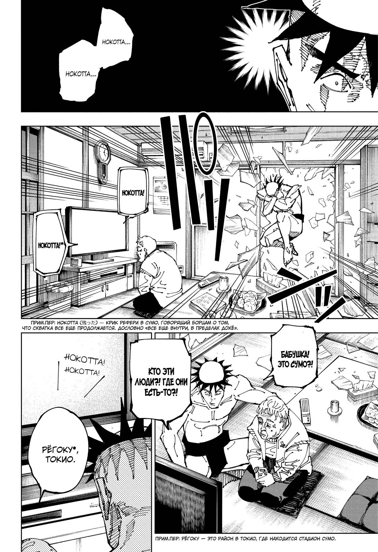 Страница 7 главы 195 манги Магическая битва / Jujutsu Kaisen