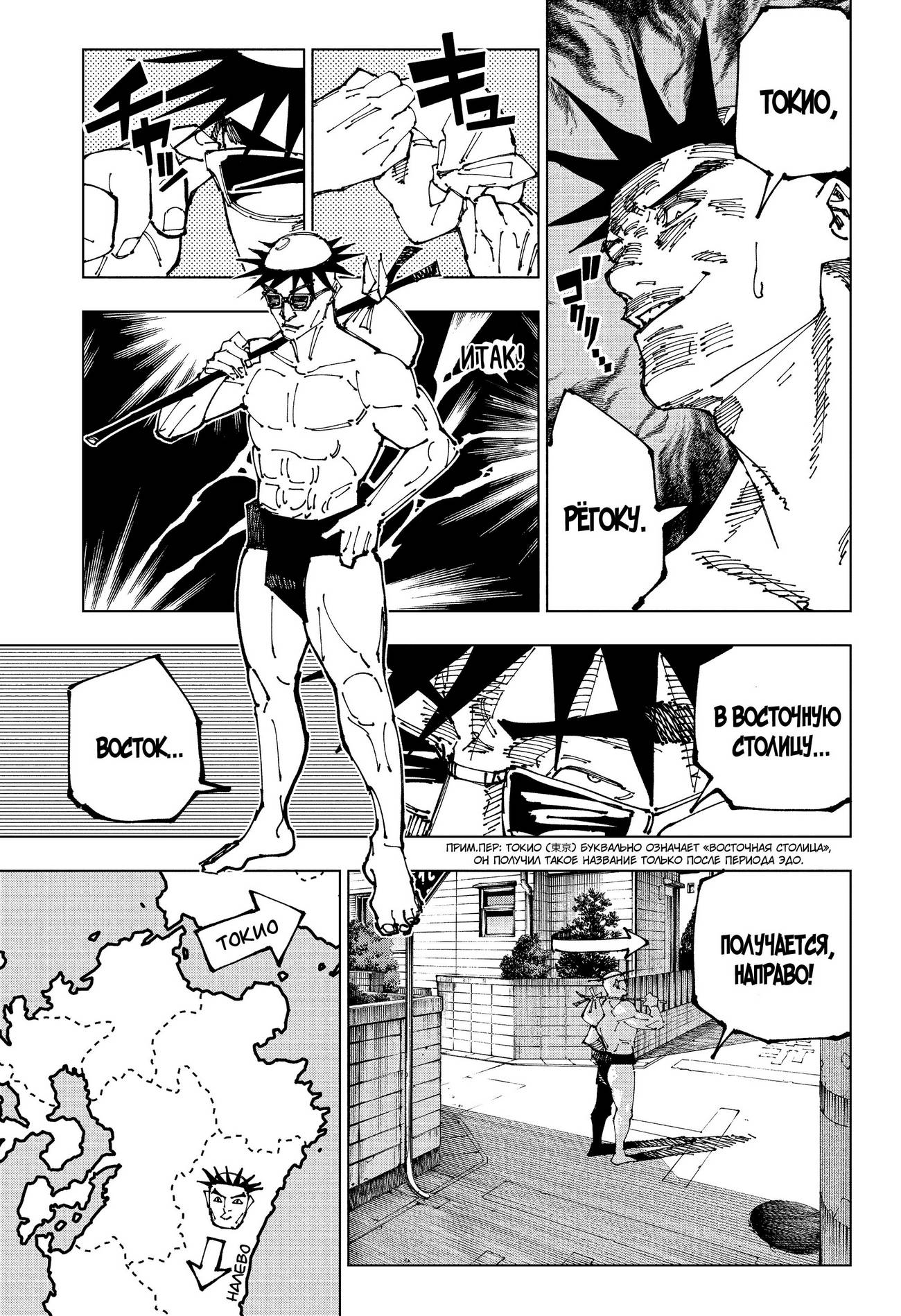 Страница 8 главы 195 манги Магическая битва / Jujutsu Kaisen