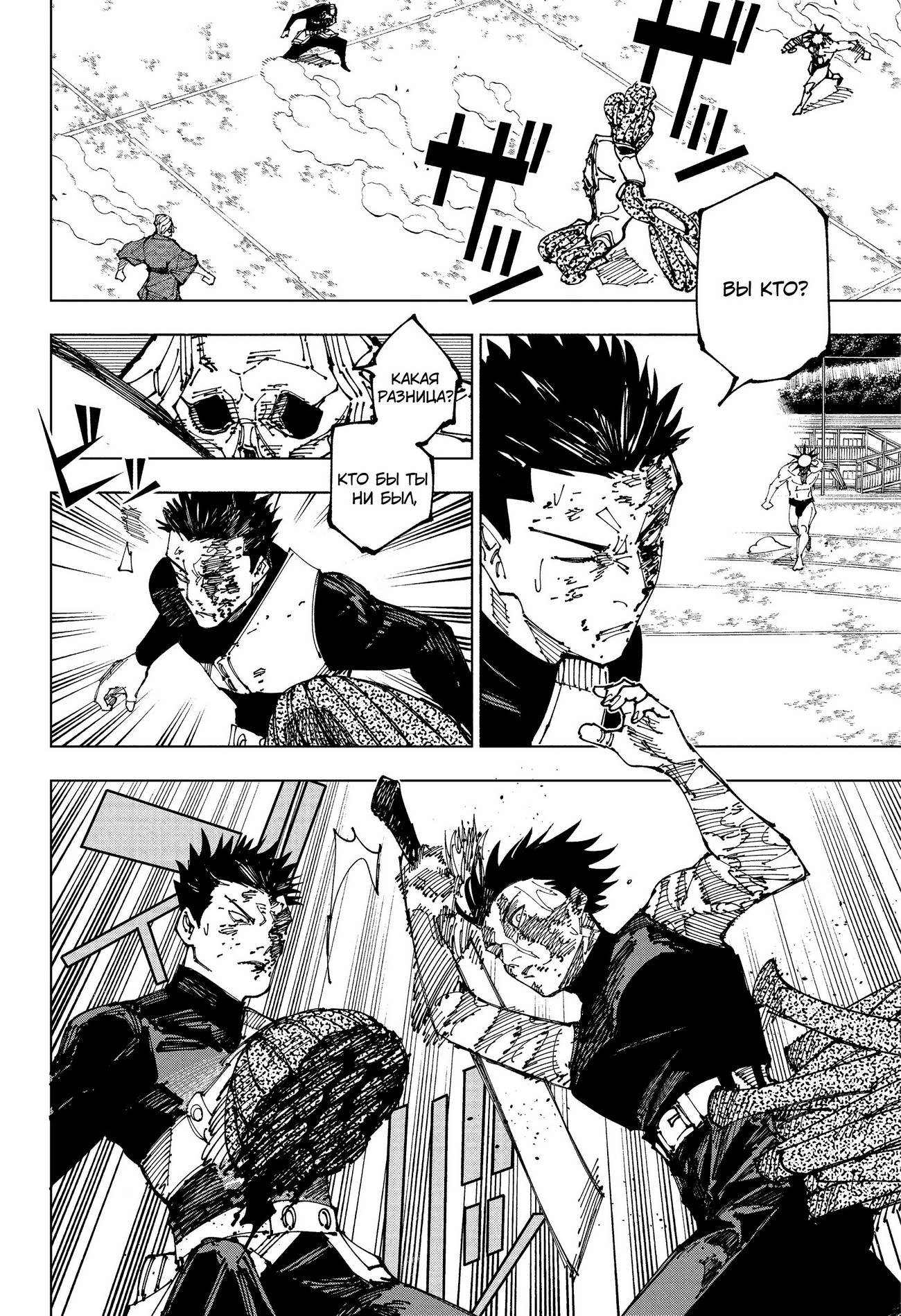 Страница 9 главы 195 манги Магическая битва / Jujutsu Kaisen