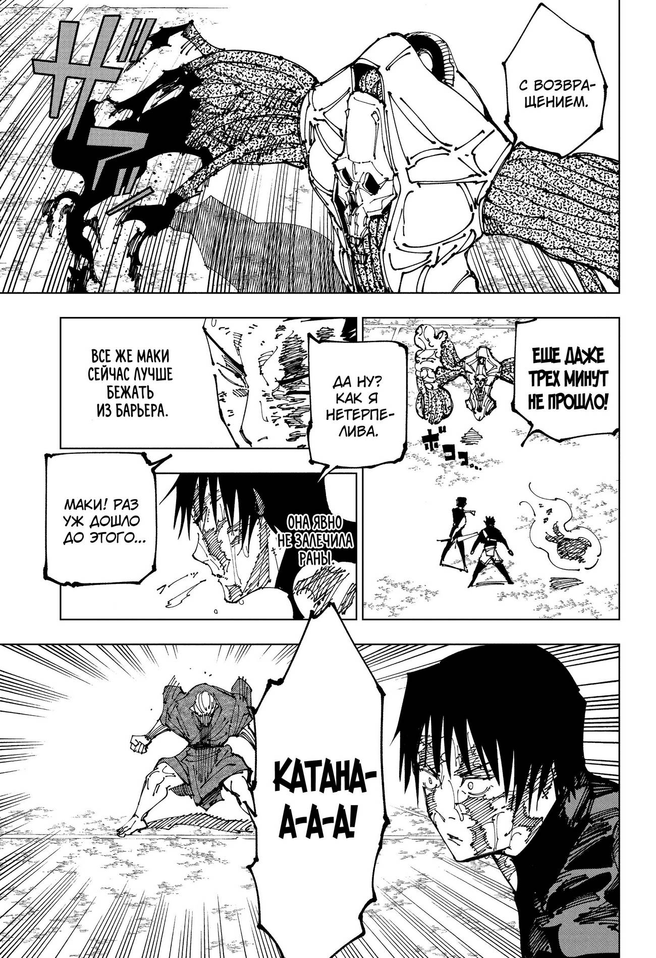 Страница 10 главы 195 манги Магическая битва / Jujutsu Kaisen