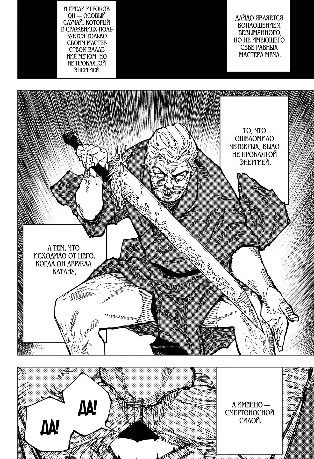 Страница 13 главы 195 манги Магическая битва / Jujutsu Kaisen