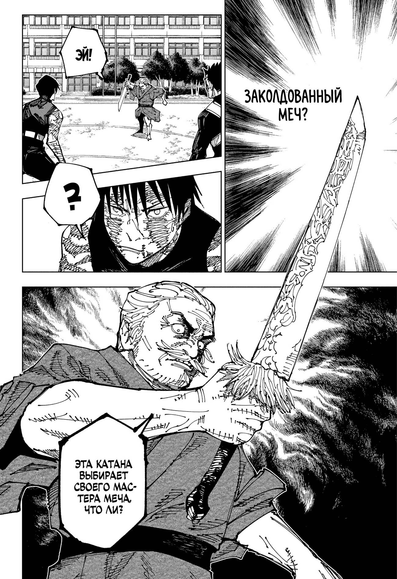 Страница 15 главы 195 манги Магическая битва / Jujutsu Kaisen