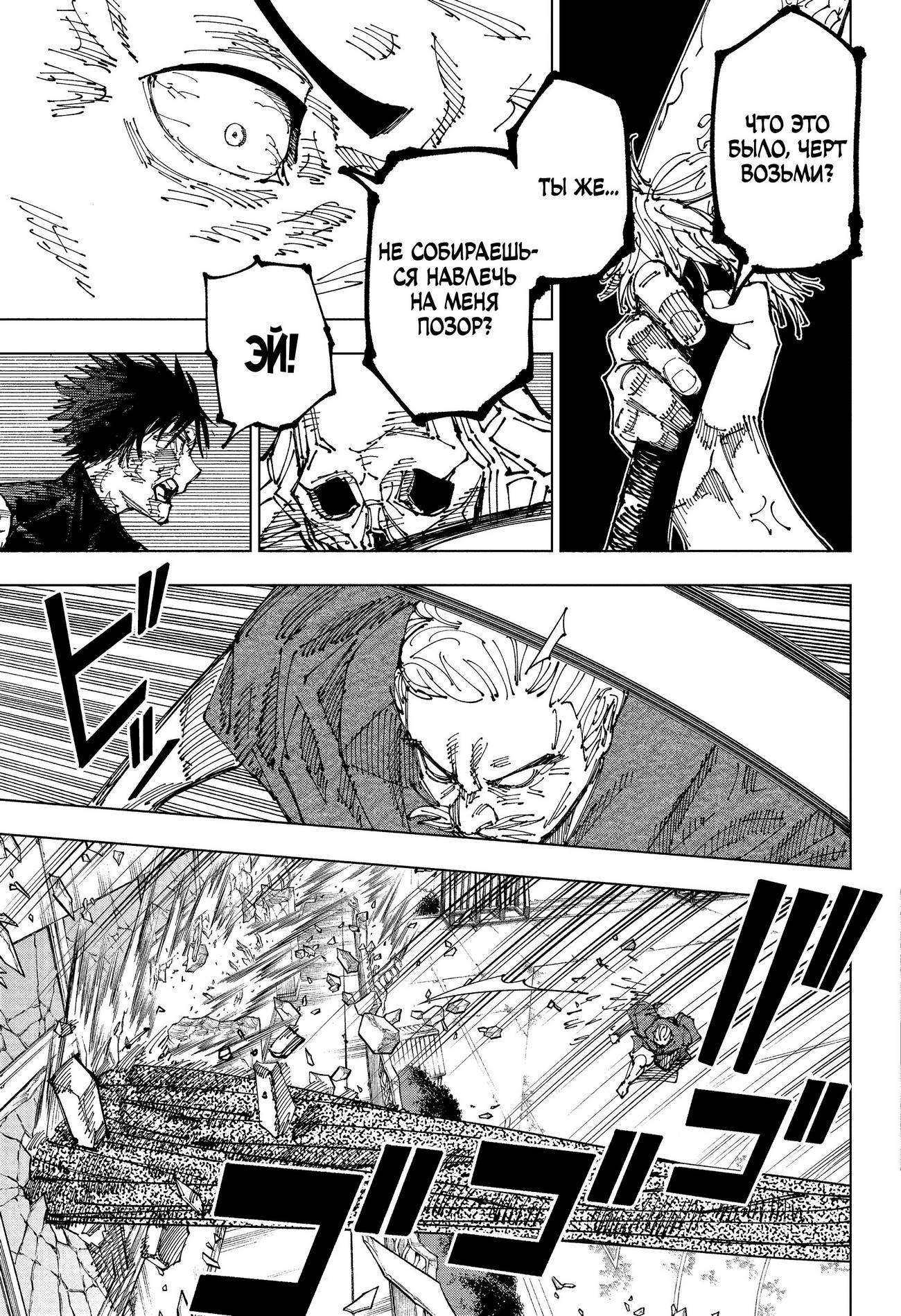 Страница 16 главы 195 манги Магическая битва / Jujutsu Kaisen
