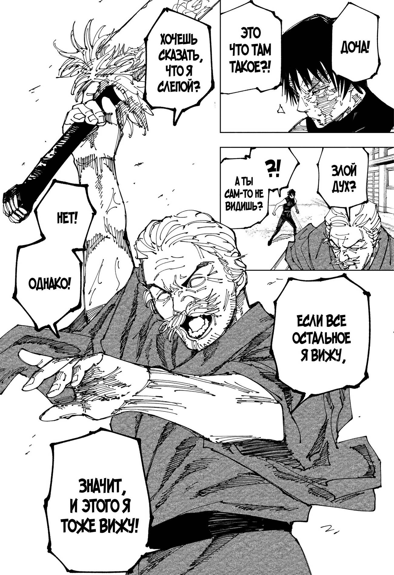 Страница 17 главы 195 манги Магическая битва / Jujutsu Kaisen