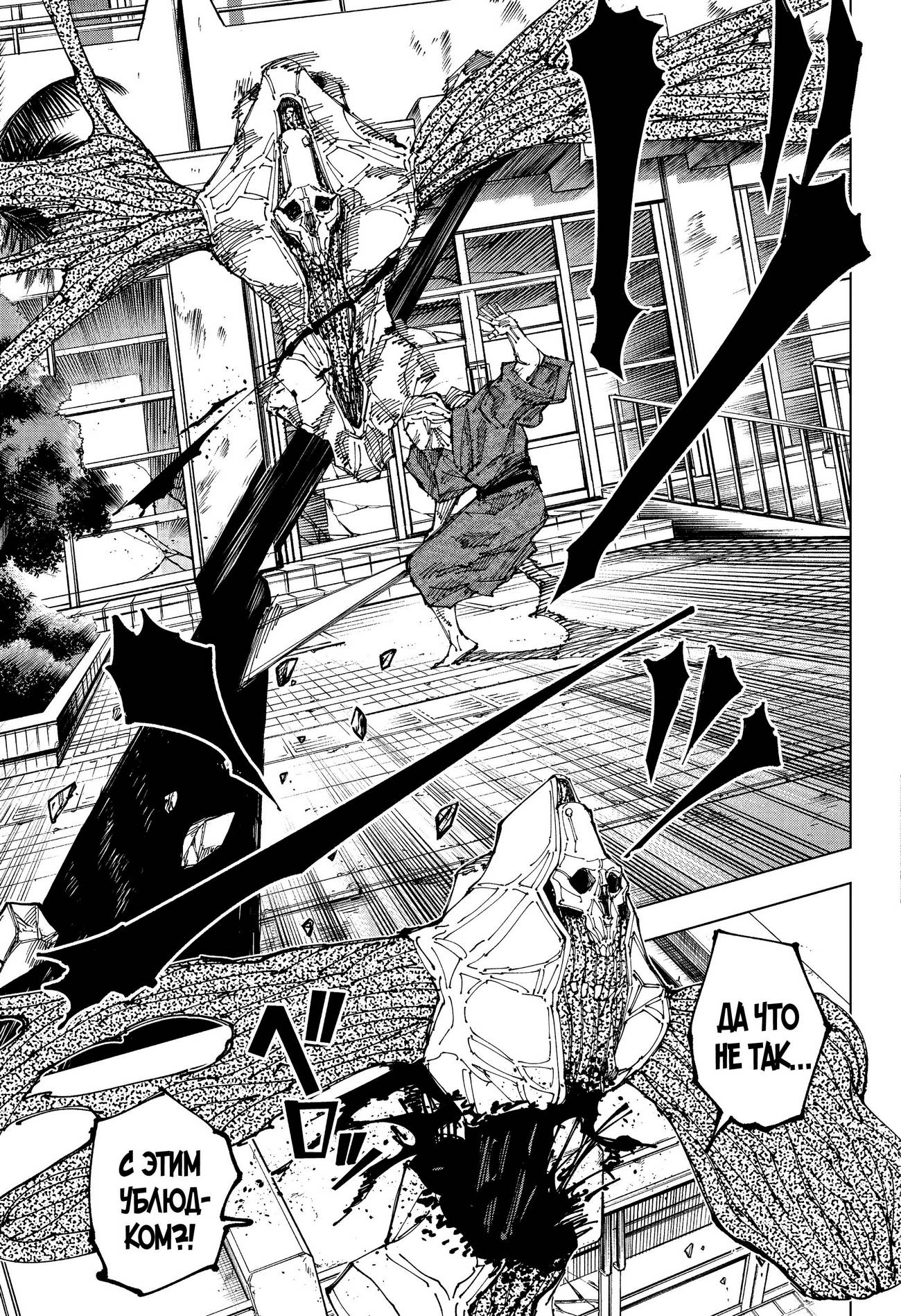 Страница 18 главы 195 манги Магическая битва / Jujutsu Kaisen