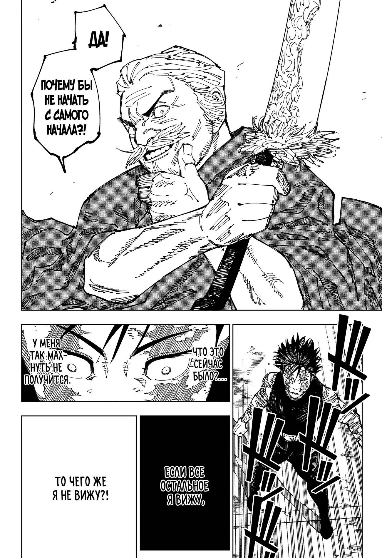 Страница 19 главы 195 манги Магическая битва / Jujutsu Kaisen
