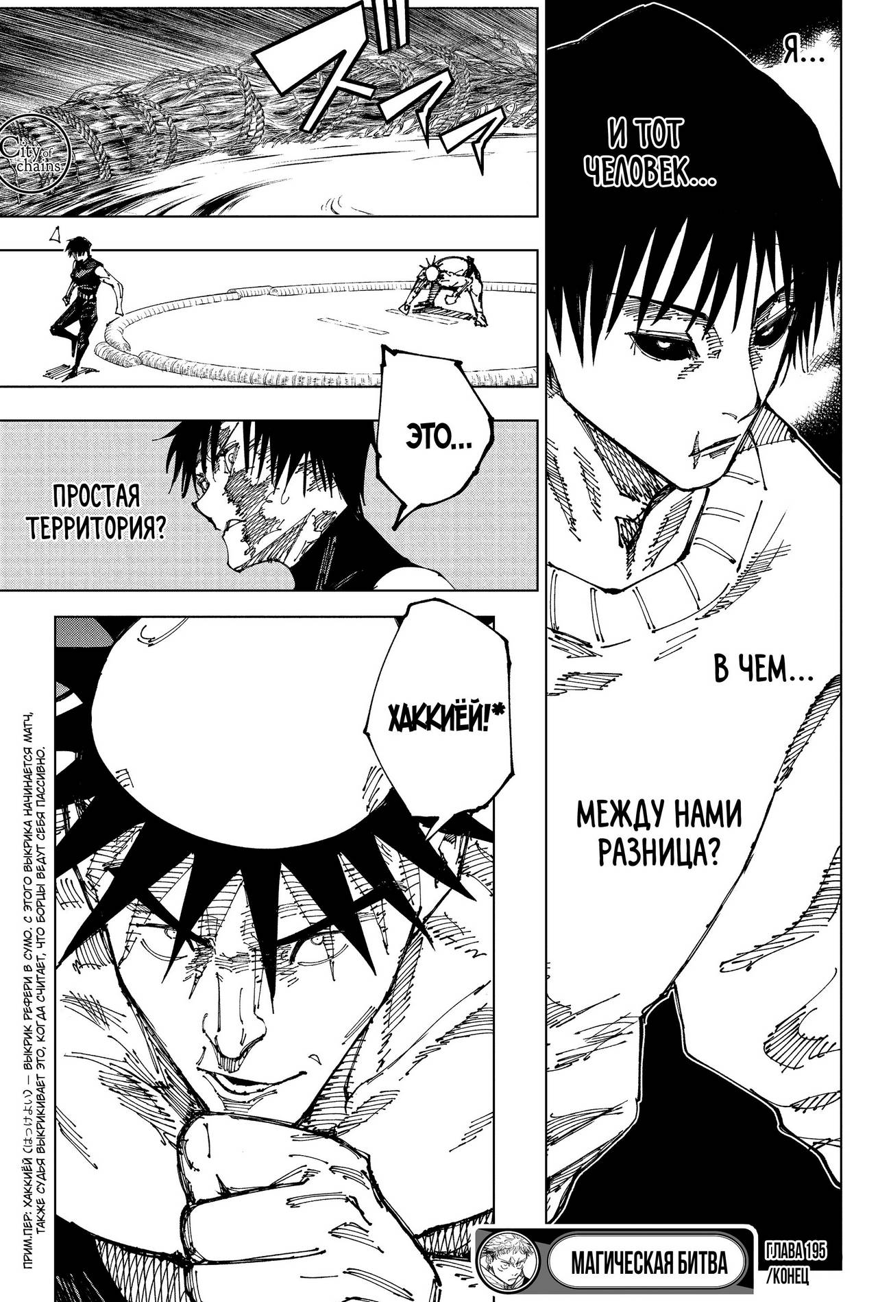 Страница 20 главы 195 манги Магическая битва / Jujutsu Kaisen