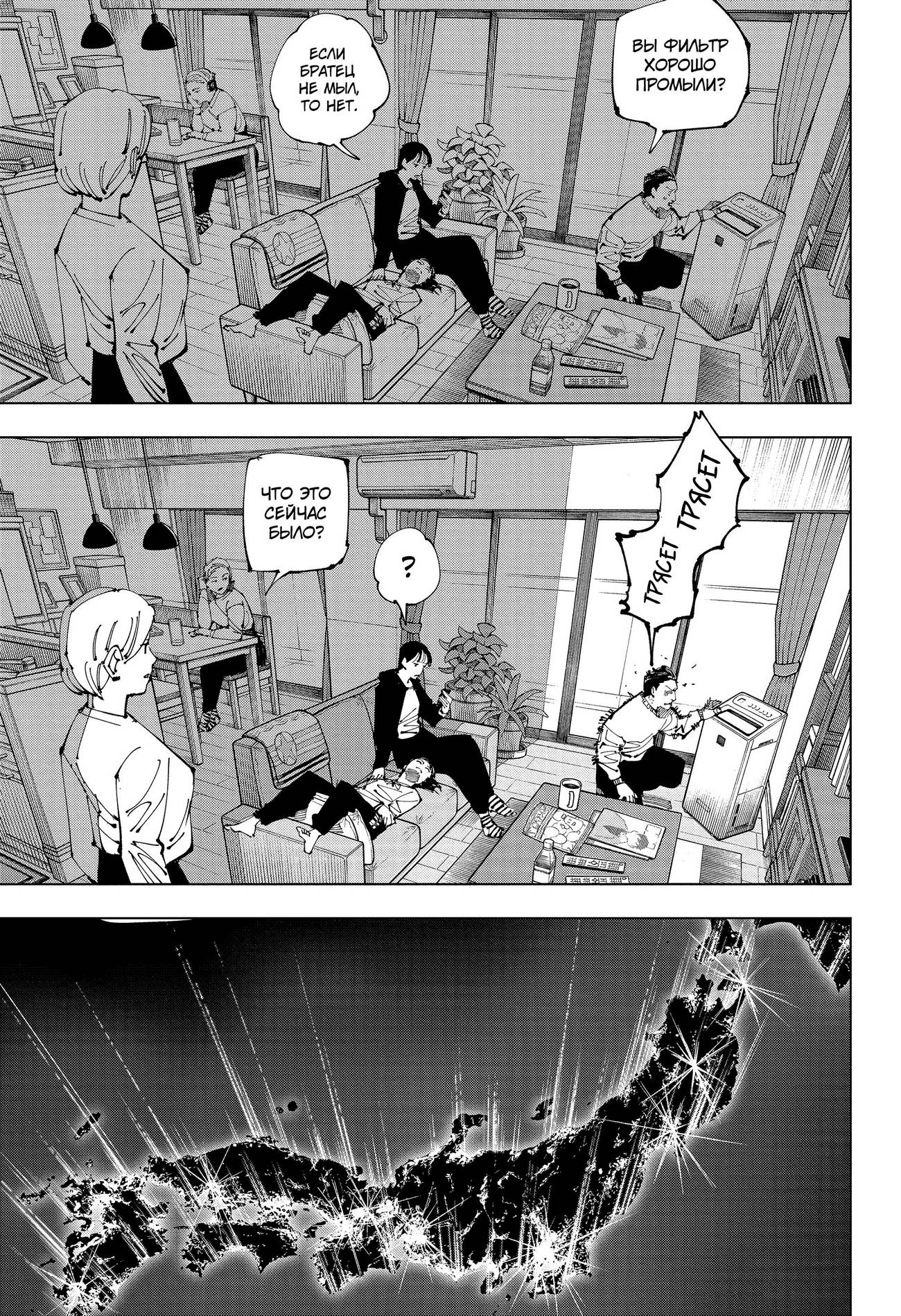 Страница 4 главы 211 манги Магическая битва / Jujutsu Kaisen