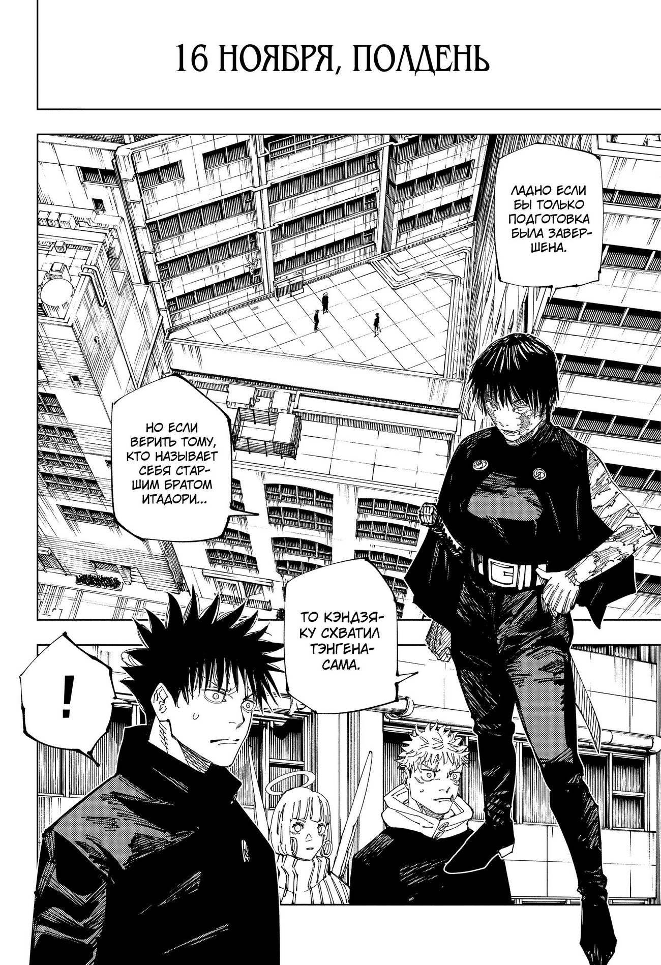 Страница 5 главы 211 манги Магическая битва / Jujutsu Kaisen