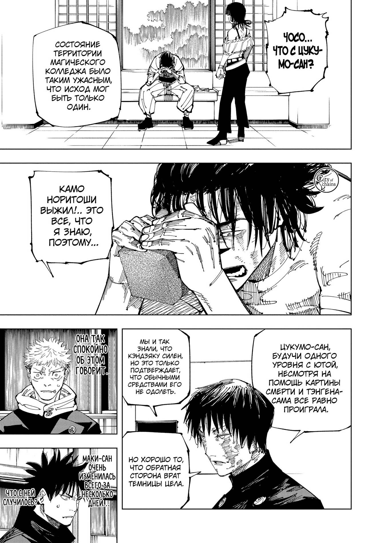 Страница 6 главы 211 манги Магическая битва / Jujutsu Kaisen