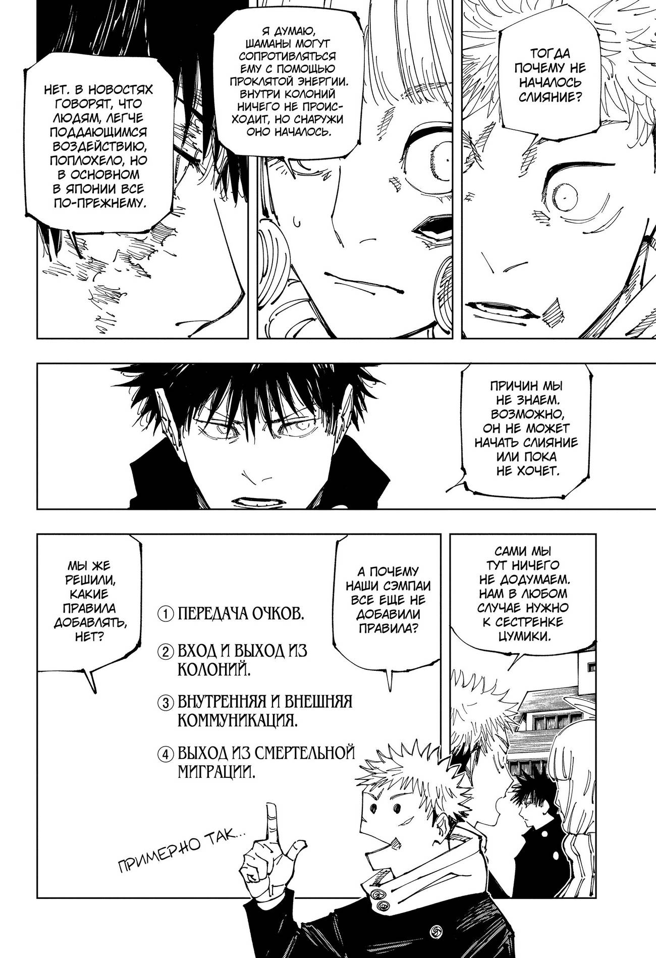 Страница 7 главы 211 манги Магическая битва / Jujutsu Kaisen