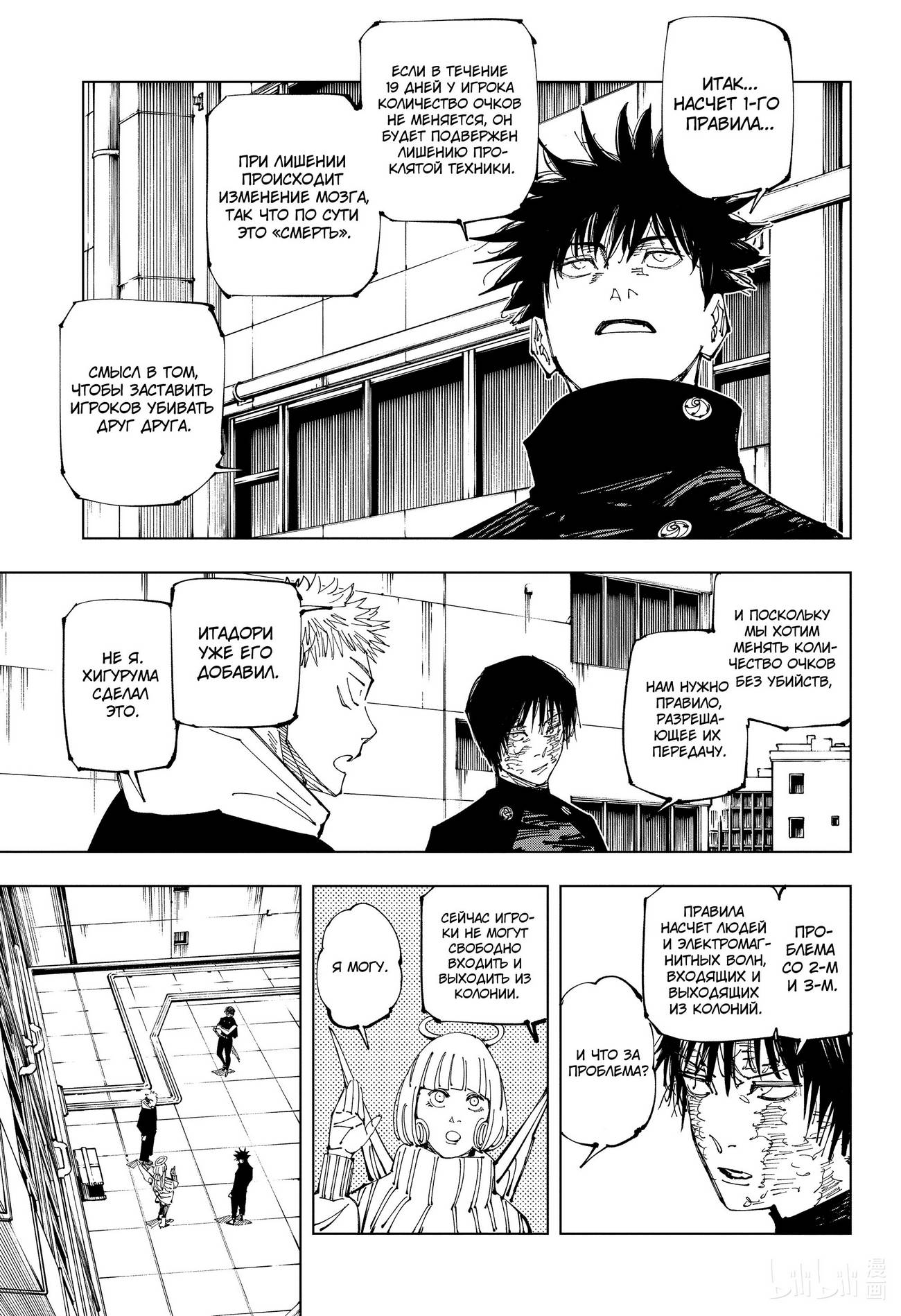 Страница 8 главы 211 манги Магическая битва / Jujutsu Kaisen