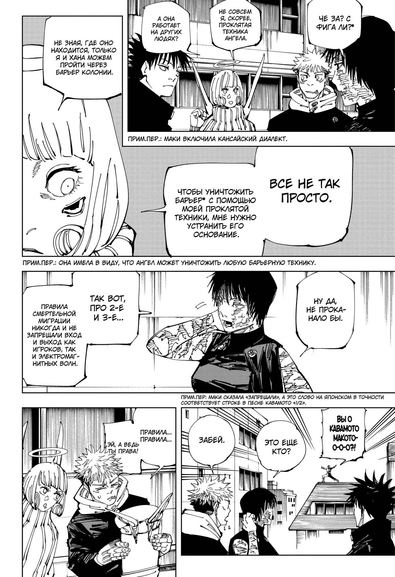 Страница 9 главы 211 манги Магическая битва / Jujutsu Kaisen