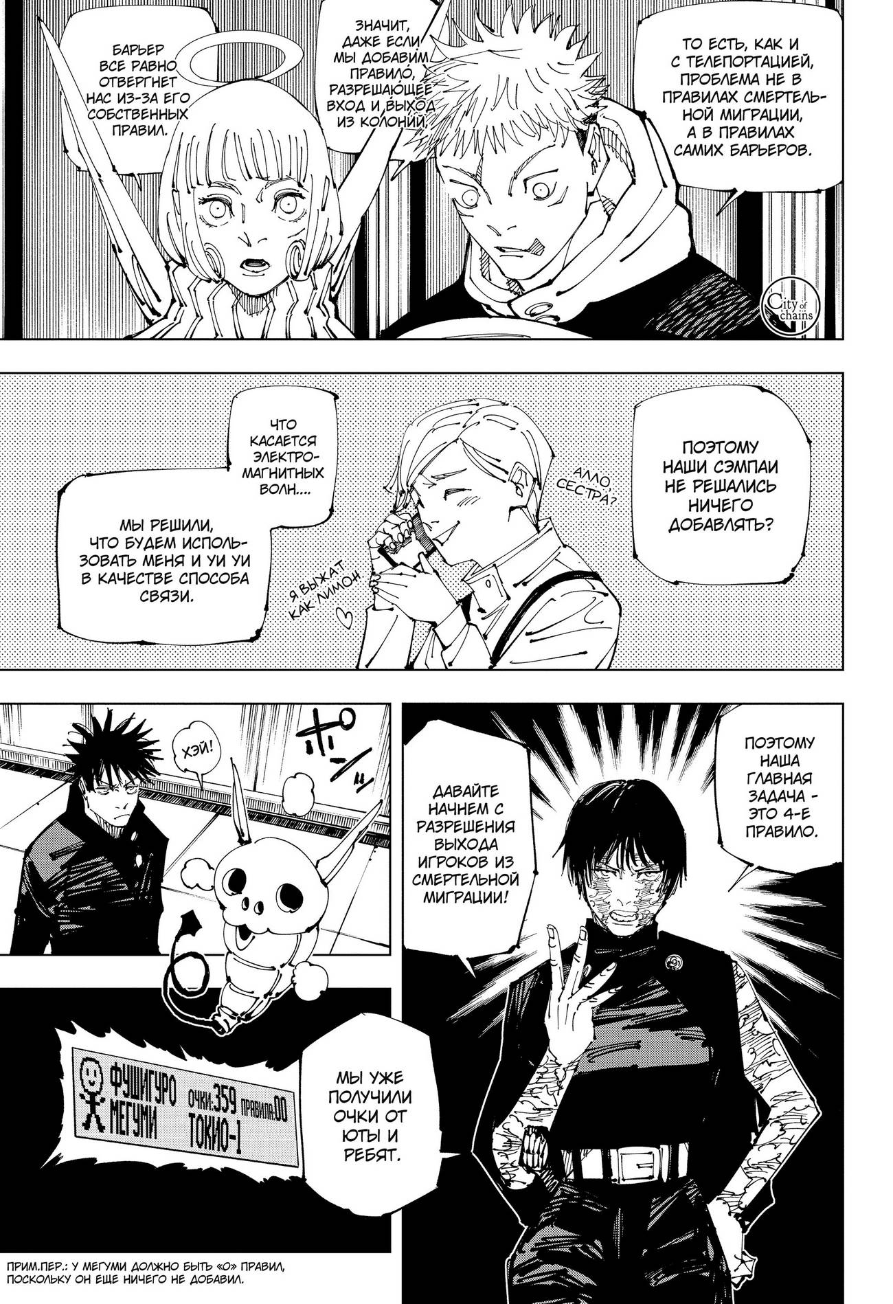 Страница 10 главы 211 манги Магическая битва / Jujutsu Kaisen