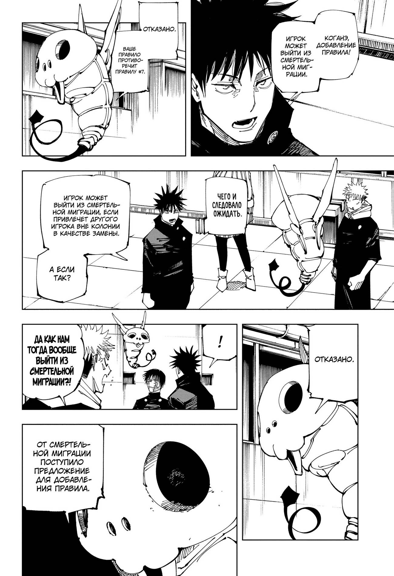 Страница 11 главы 211 манги Магическая битва / Jujutsu Kaisen
