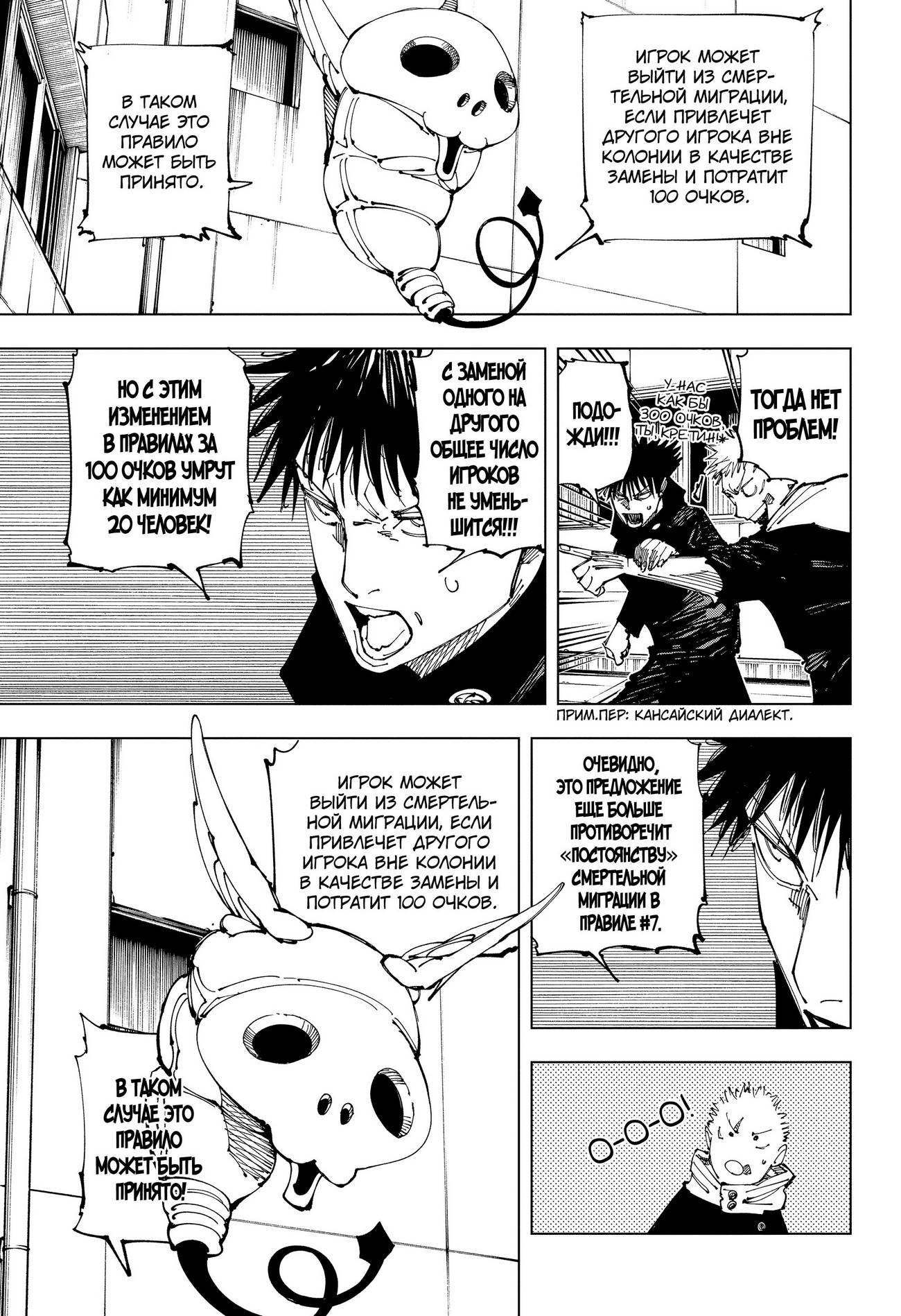 Страница 12 главы 211 манги Магическая битва / Jujutsu Kaisen