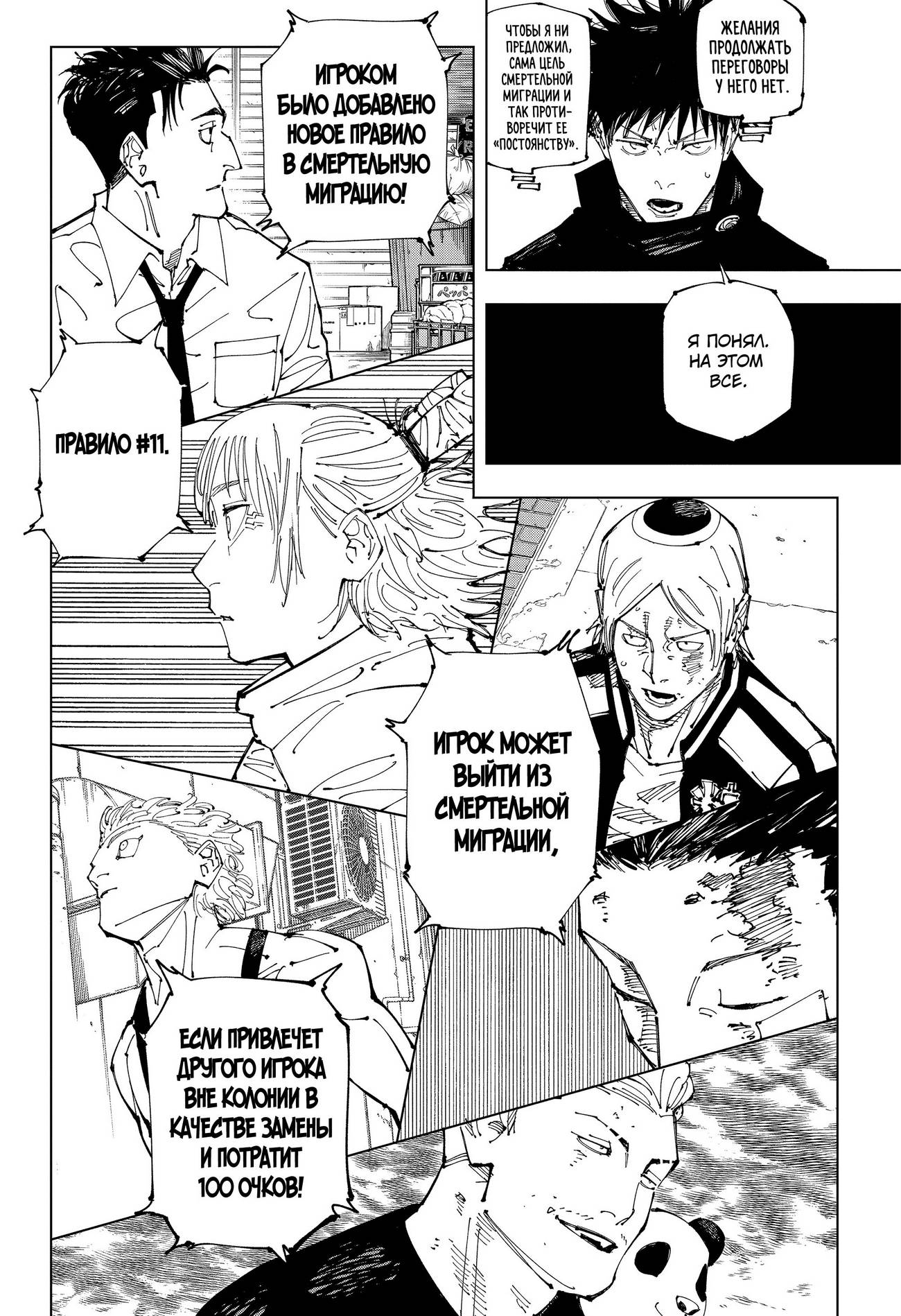 Страница 13 главы 211 манги Магическая битва / Jujutsu Kaisen