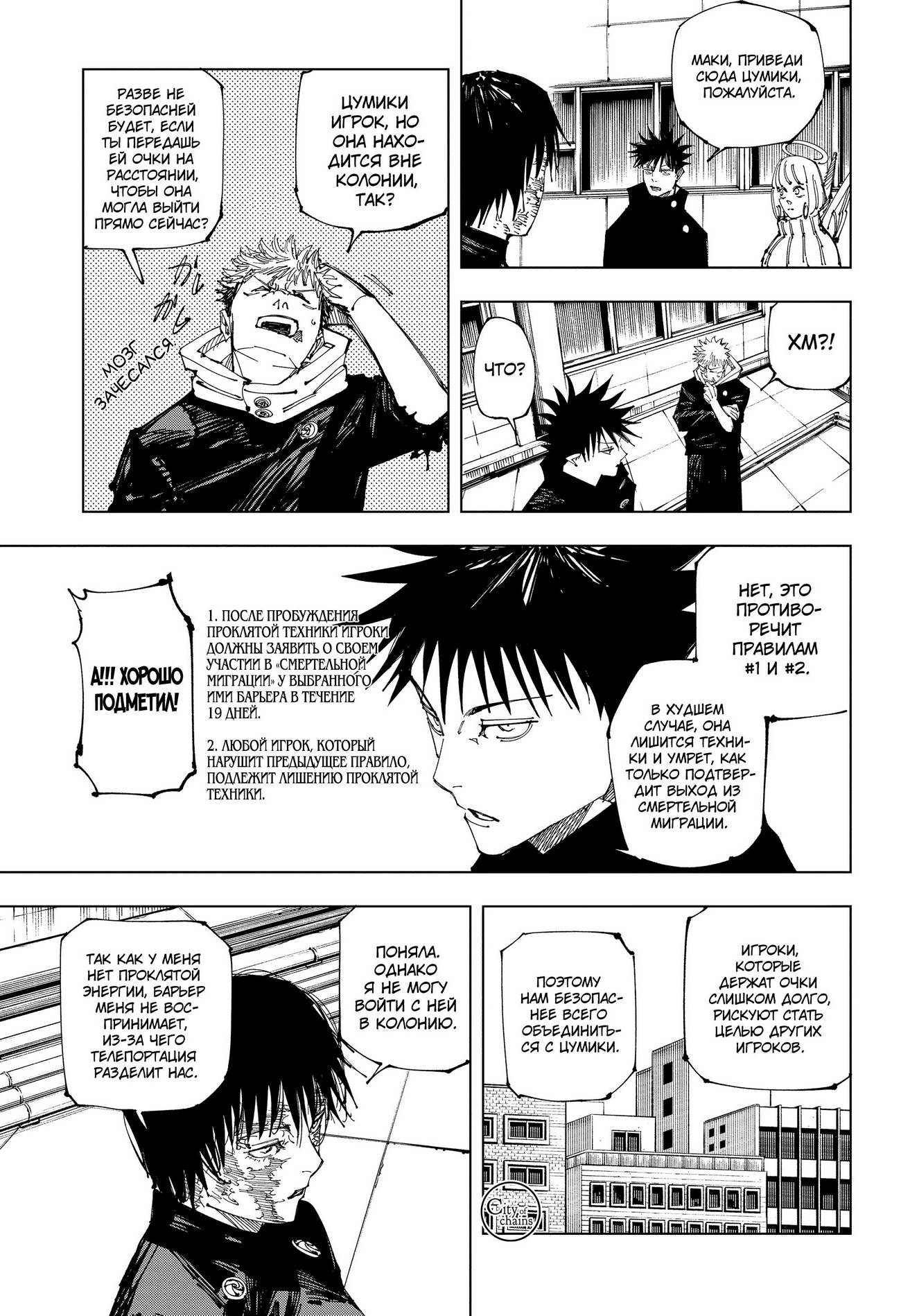 Страница 14 главы 211 манги Магическая битва / Jujutsu Kaisen